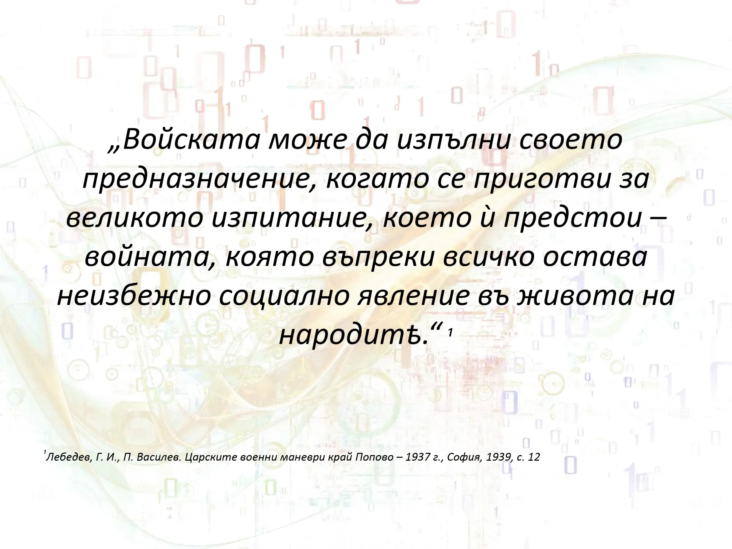 Военни маневри page 03