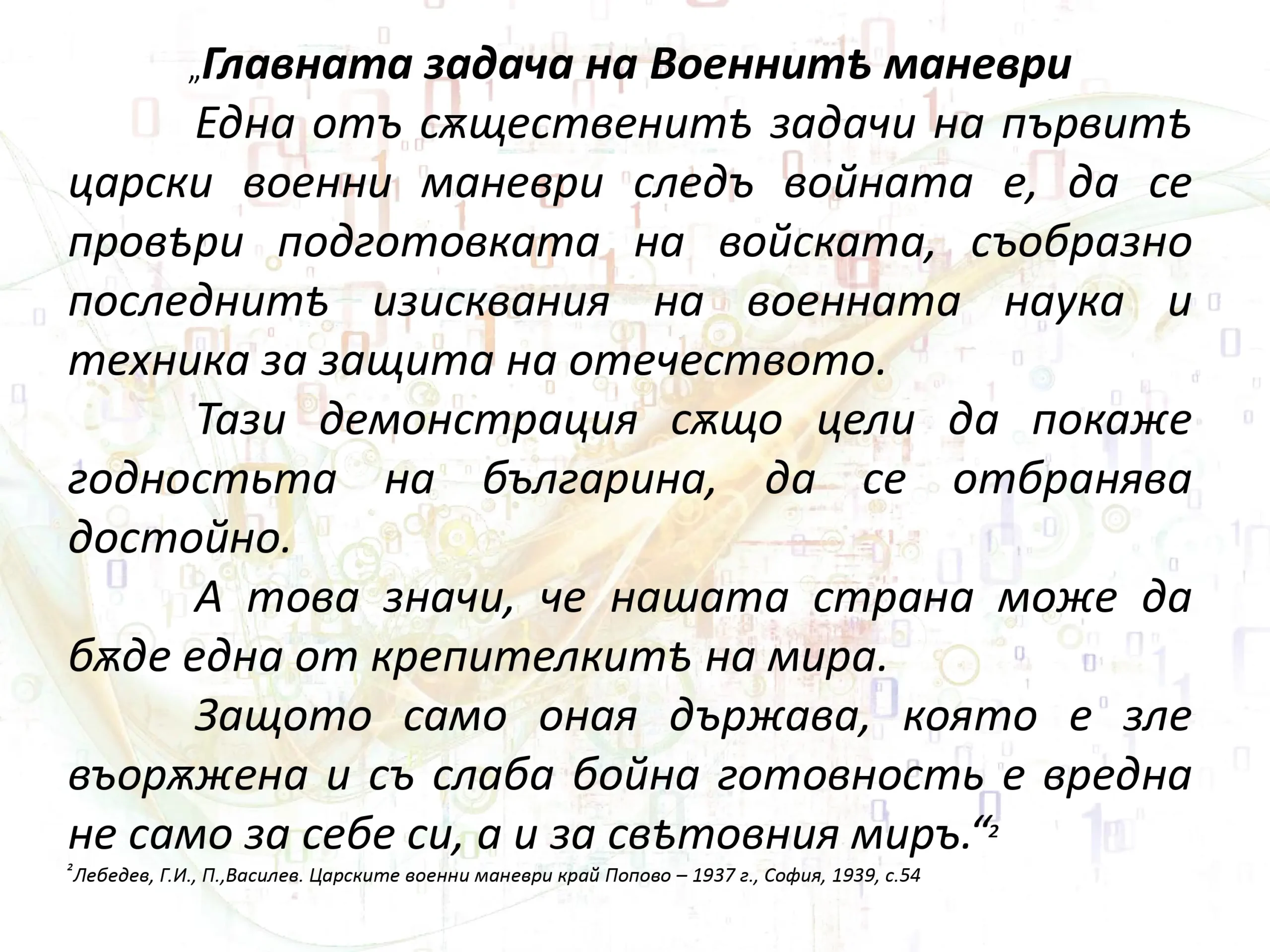 Военни маневри page 05