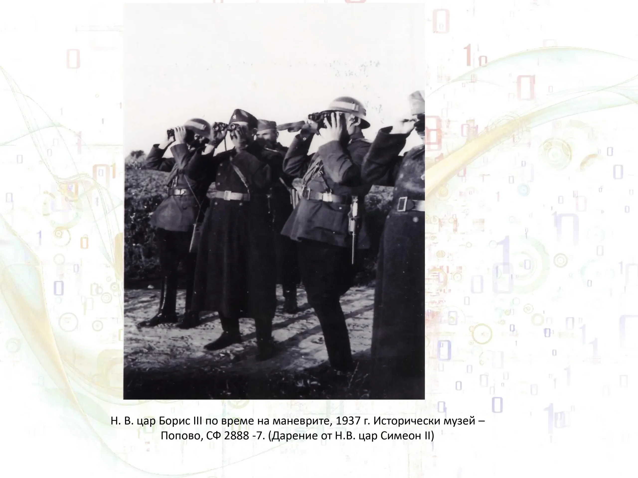 Военни маневри page 11