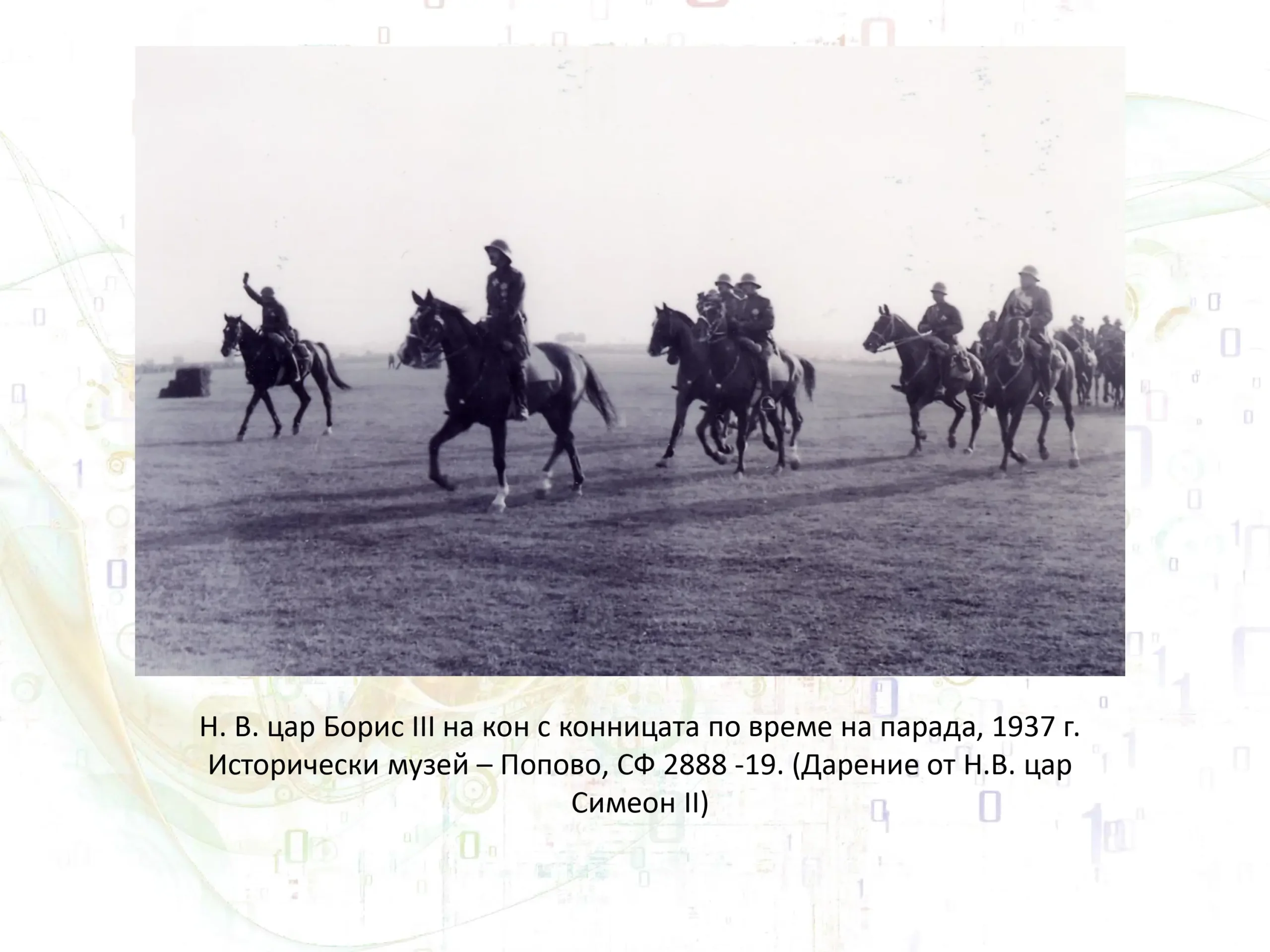 Военни маневри page 13