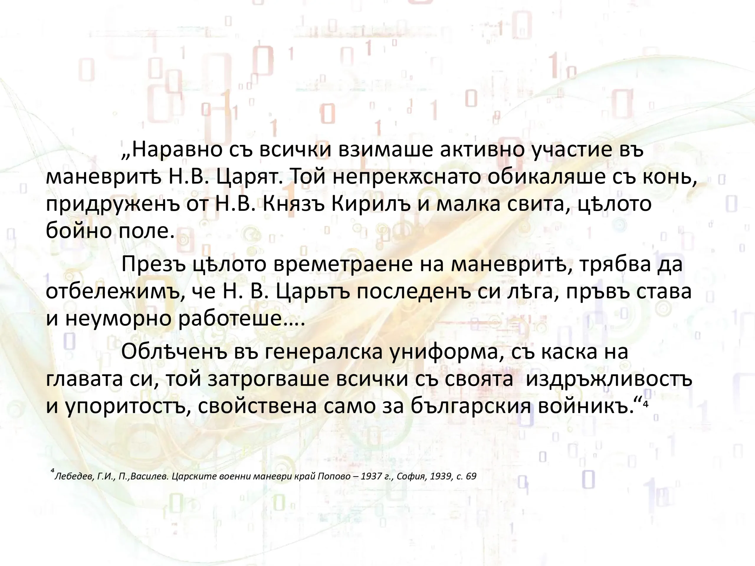 Военни маневри page 17