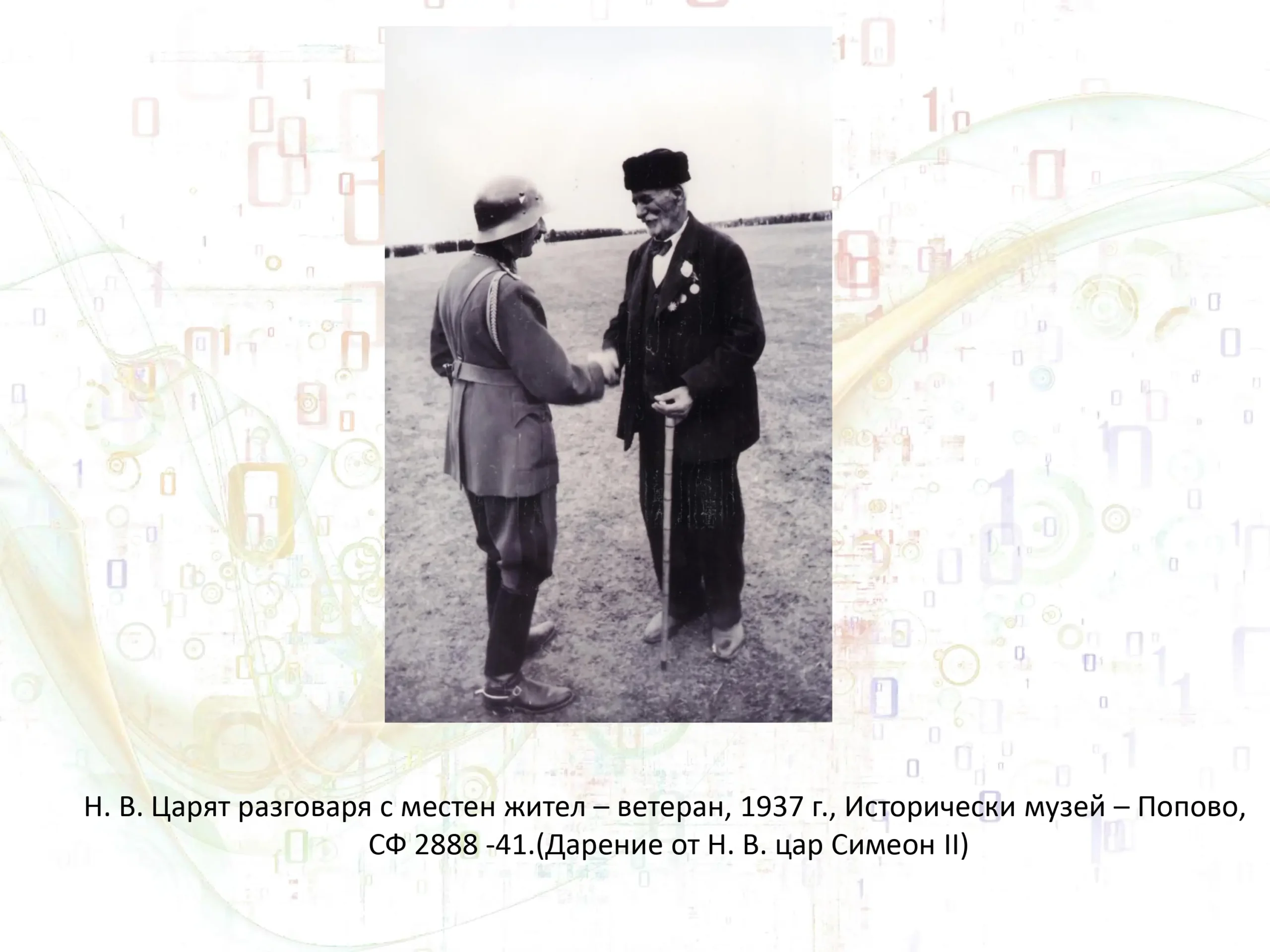 Военни маневри page 21