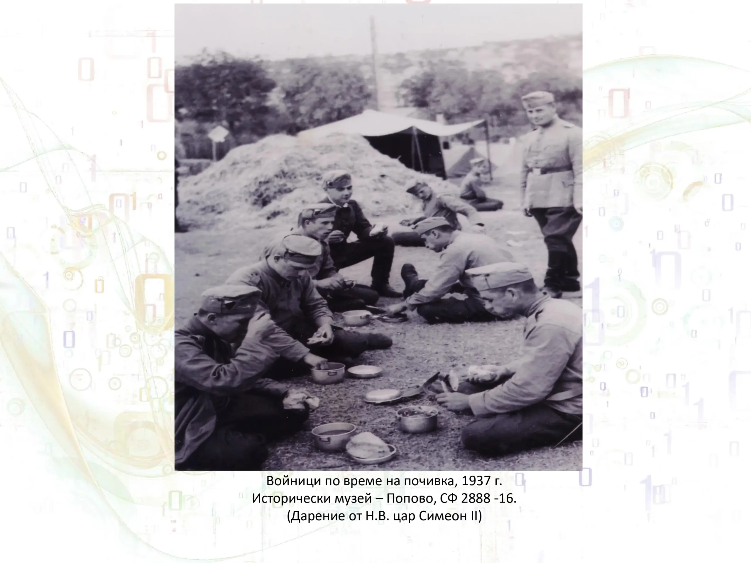 Военни маневри page 26