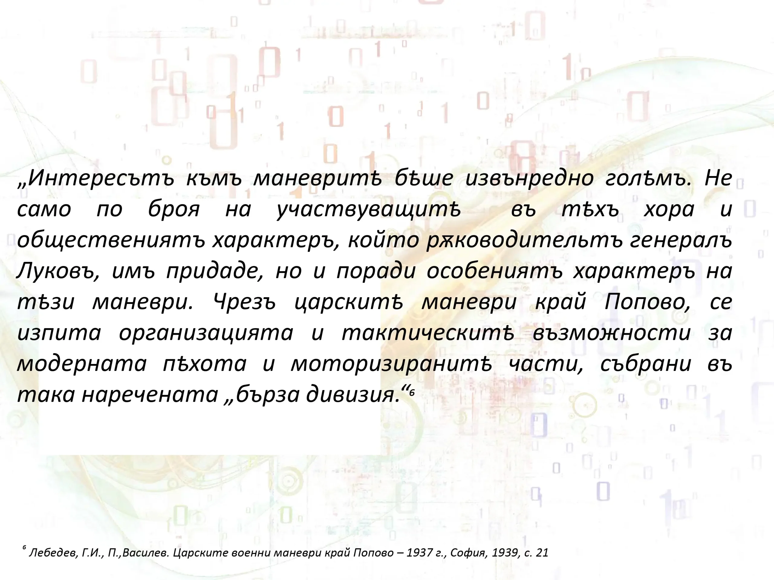 Военни маневри page 27