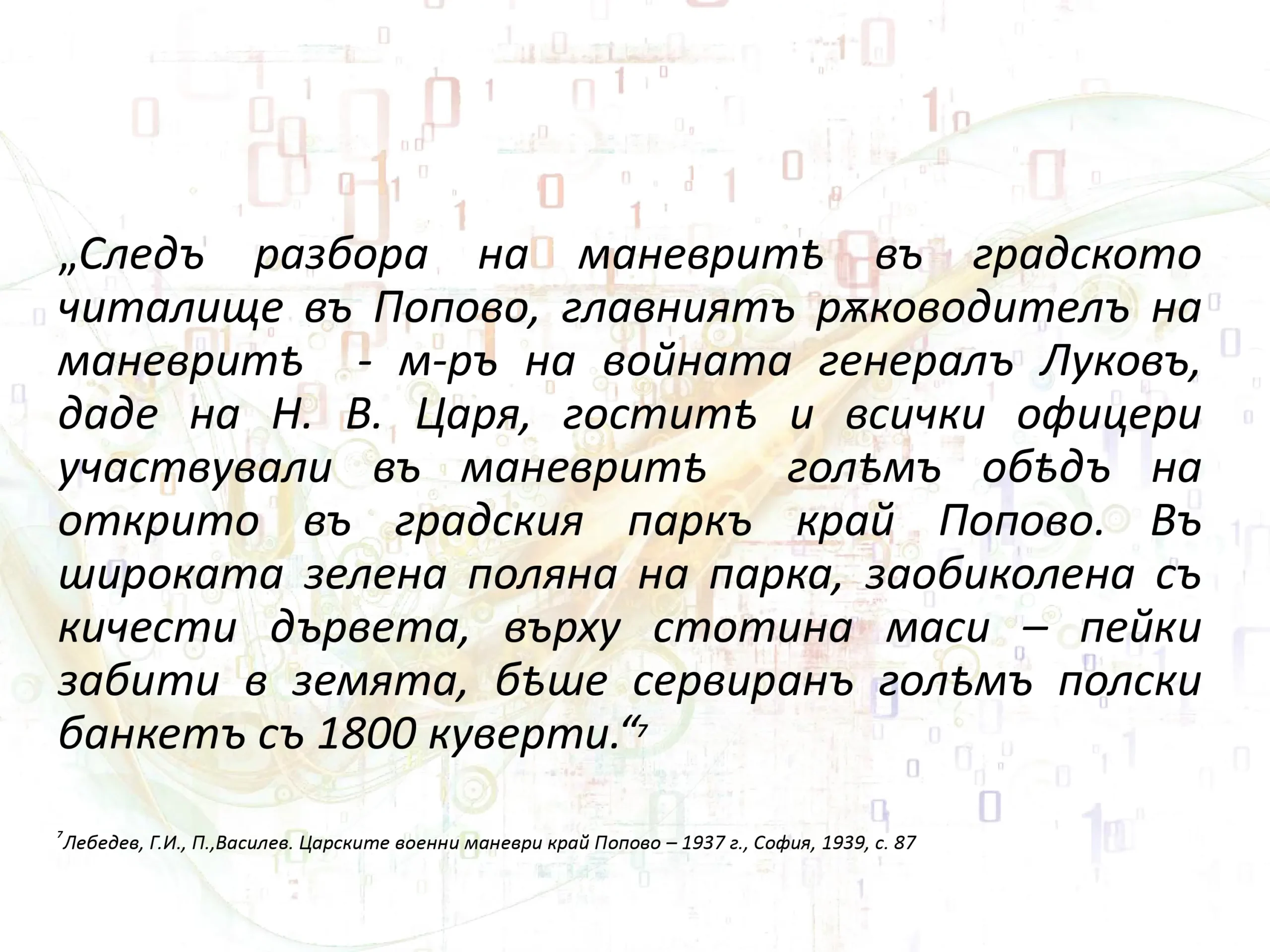 Военни маневри page 29