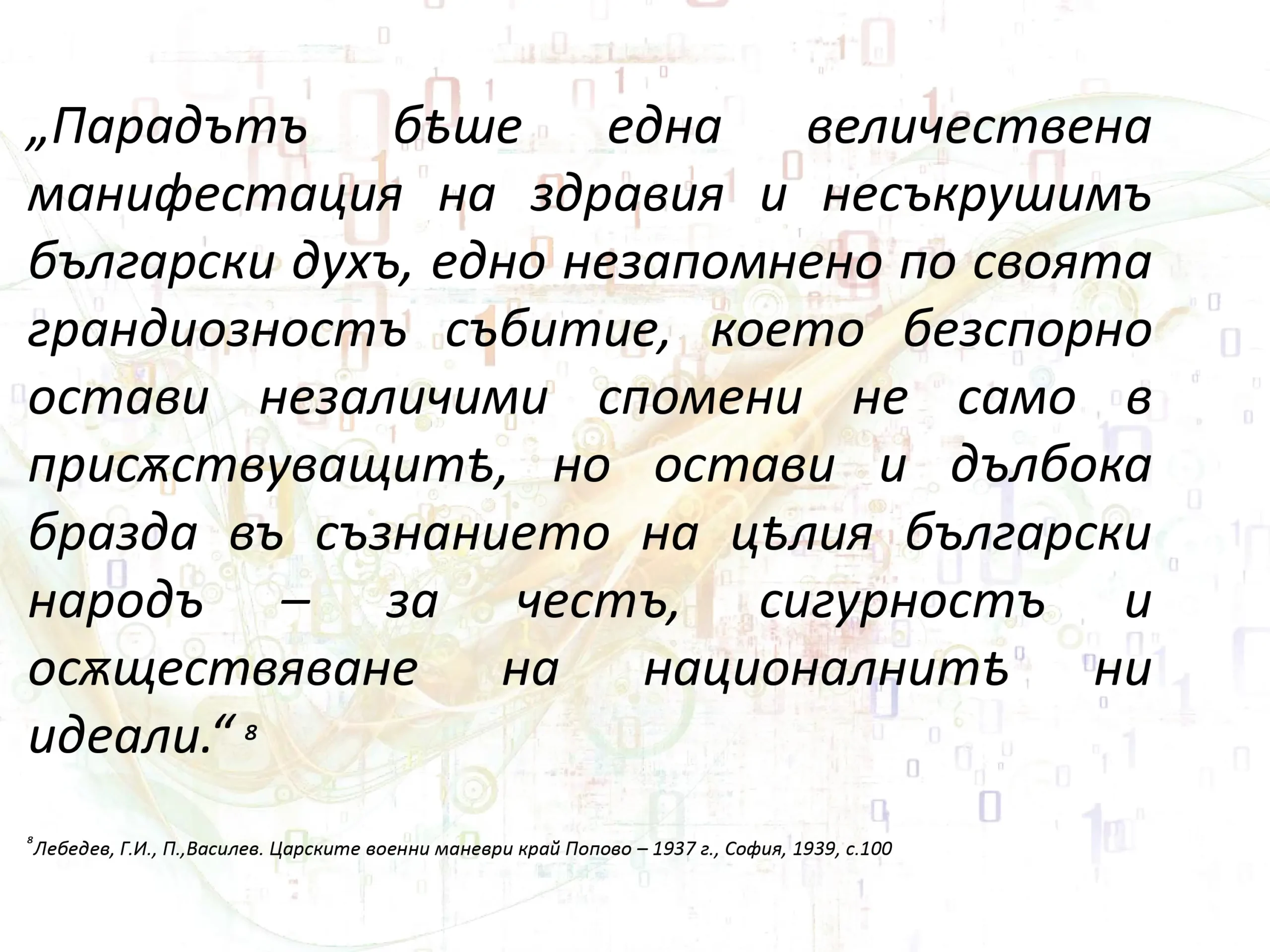 Военни маневри page 31