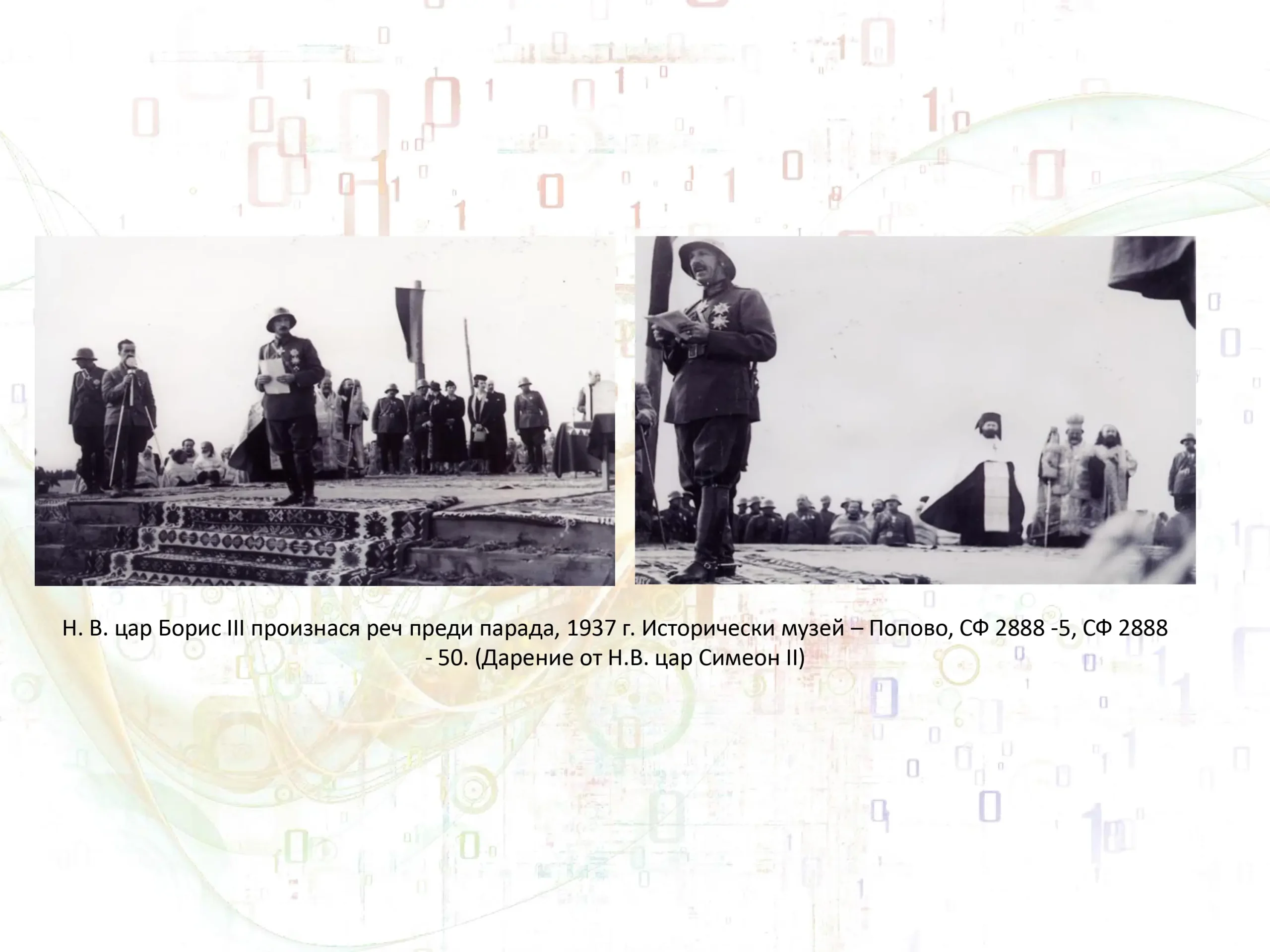 Военни маневри page 33