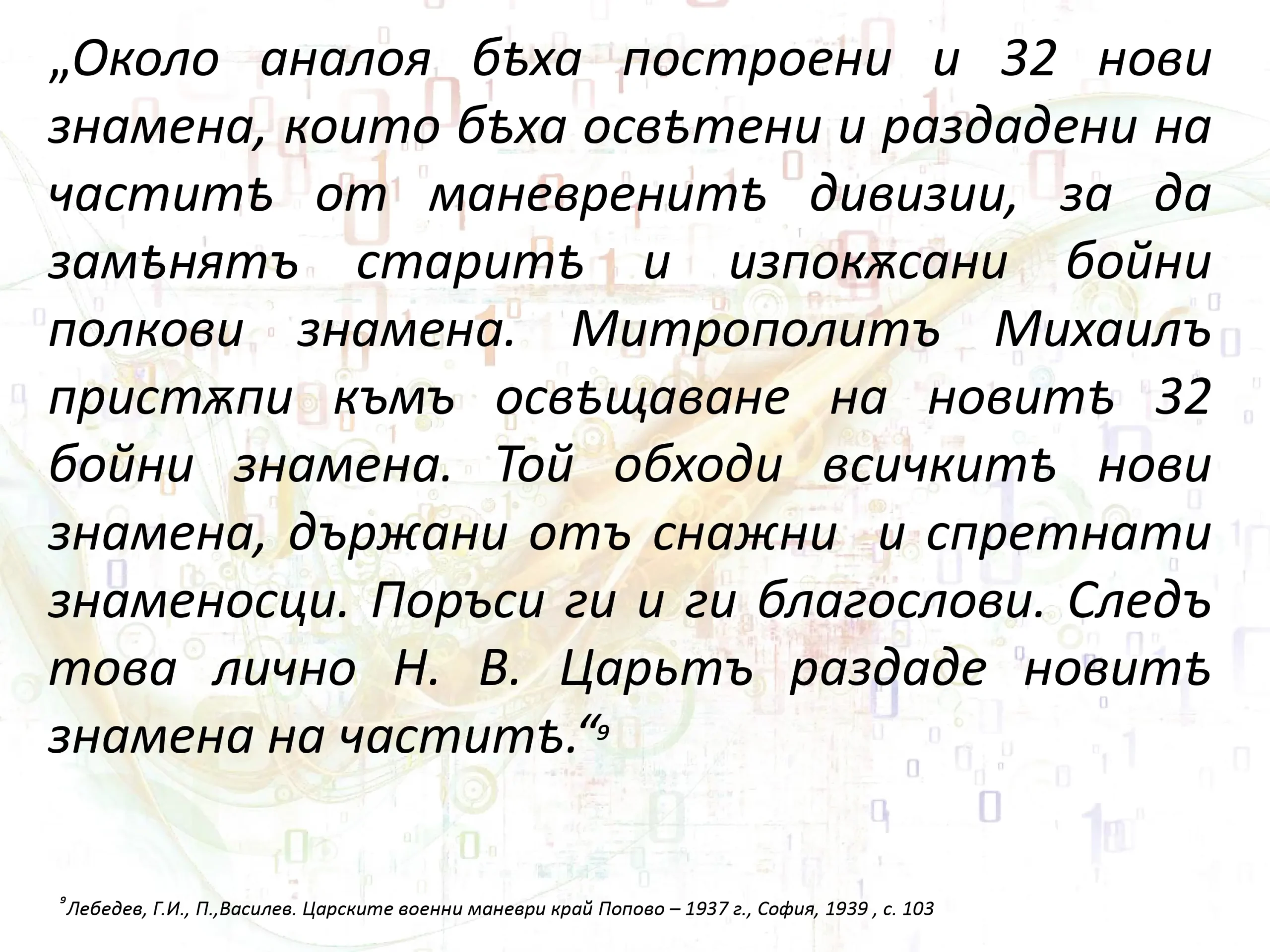 Военни маневри page 36