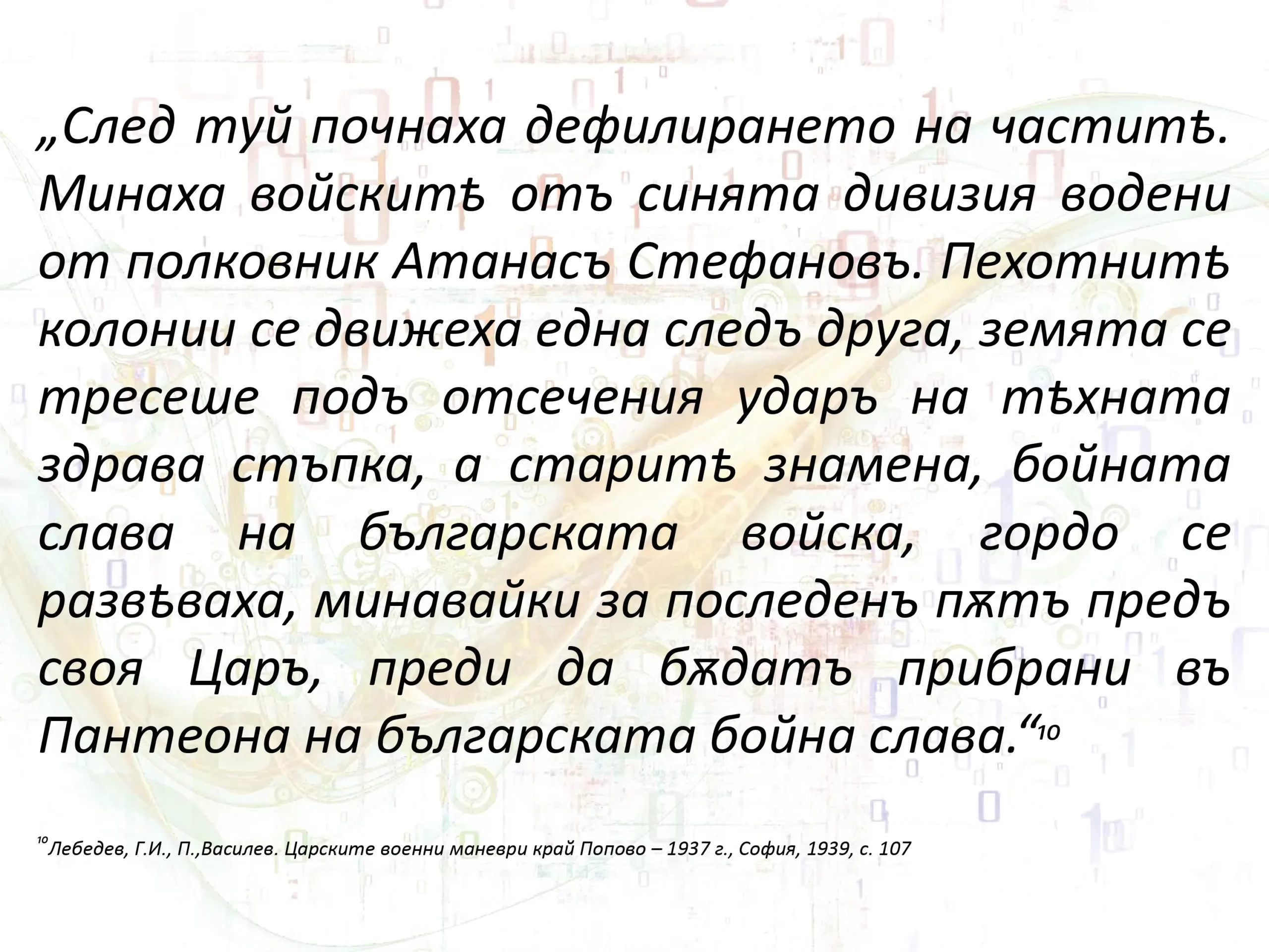 Военни маневри page 43