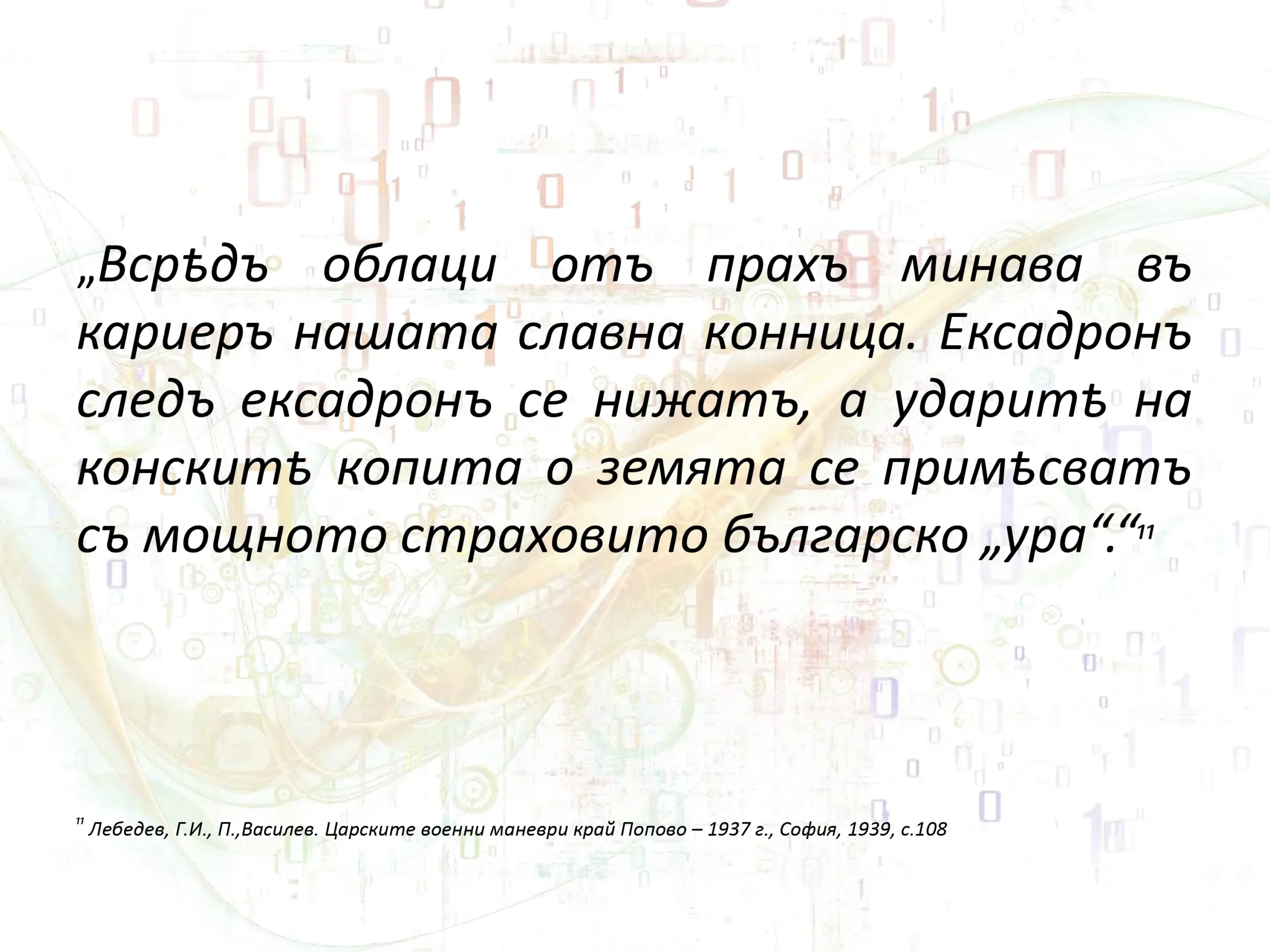 Военни маневри page 48