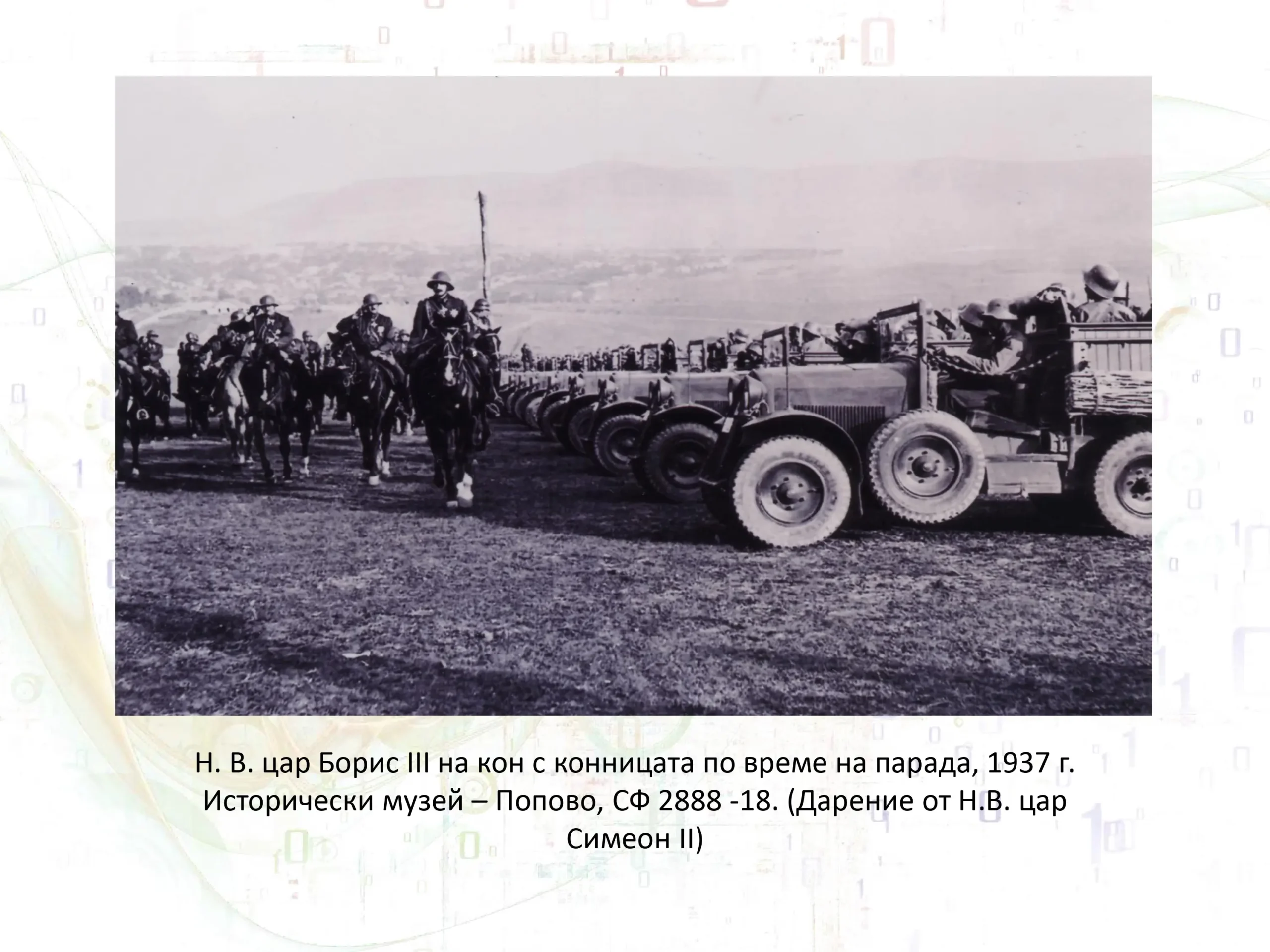 Военни маневри page 50