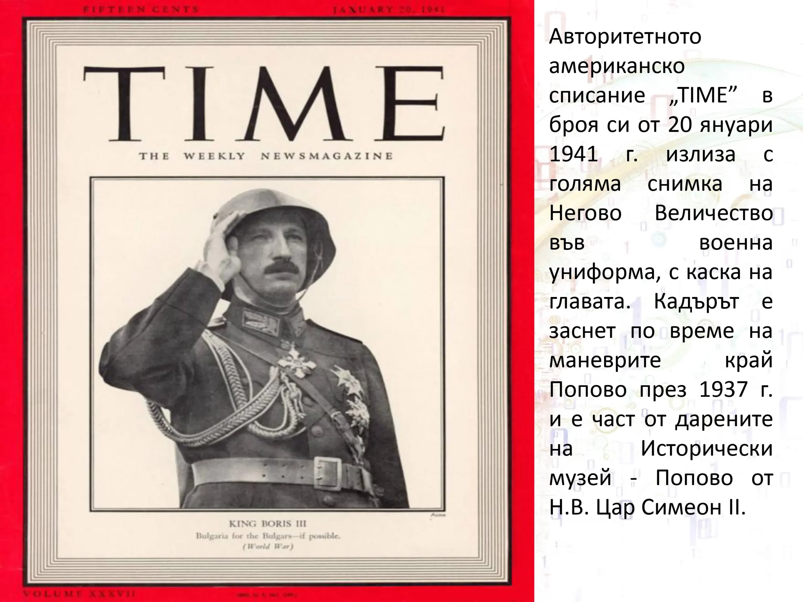 Военни маневри page 54