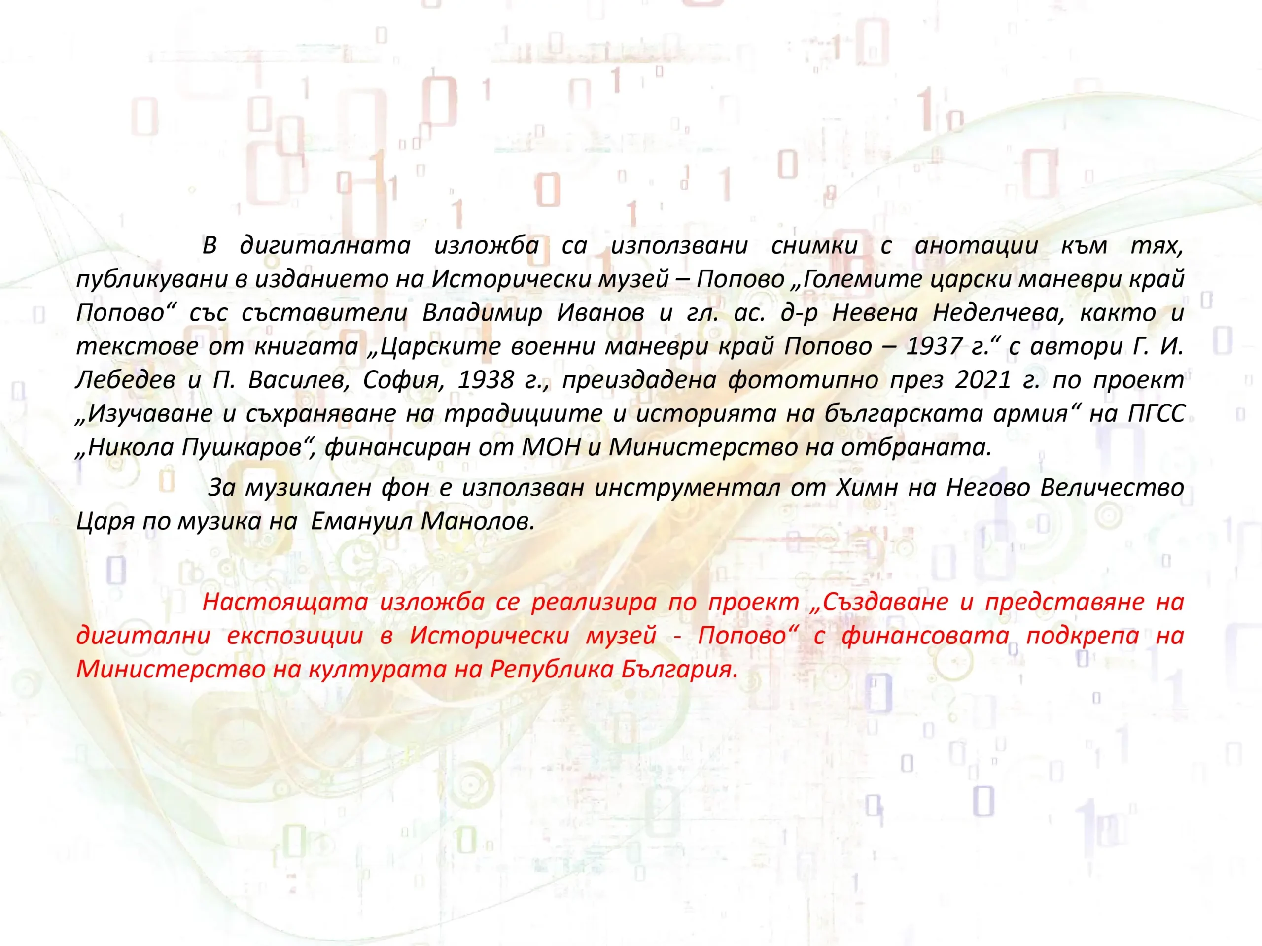 Военни маневри page 55