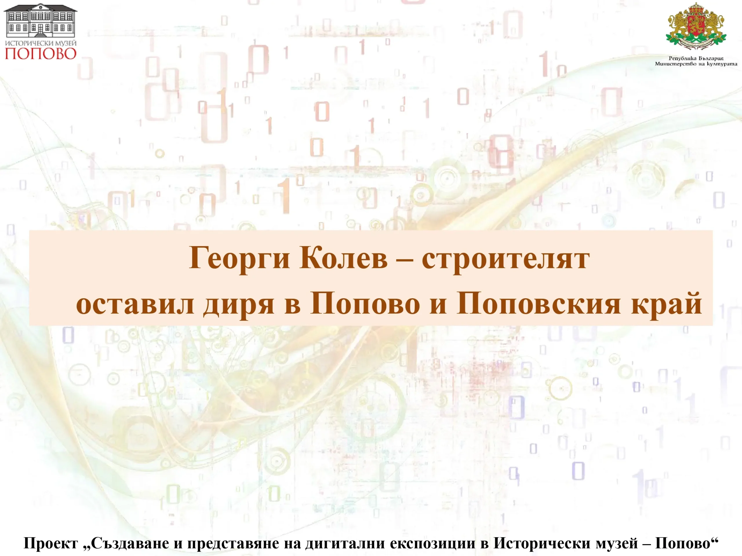 Георги Колев page 02