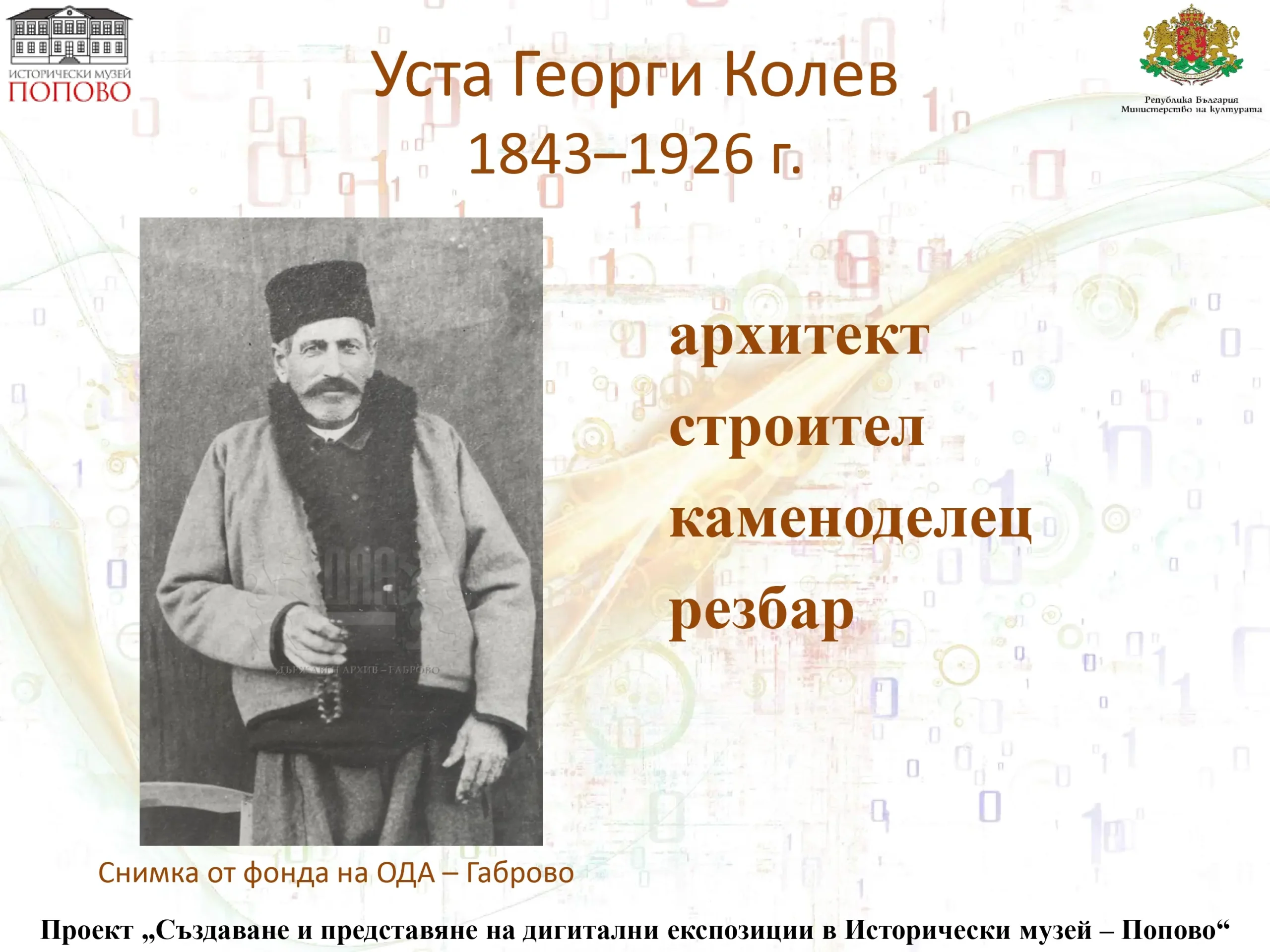 Георги Колев page 03