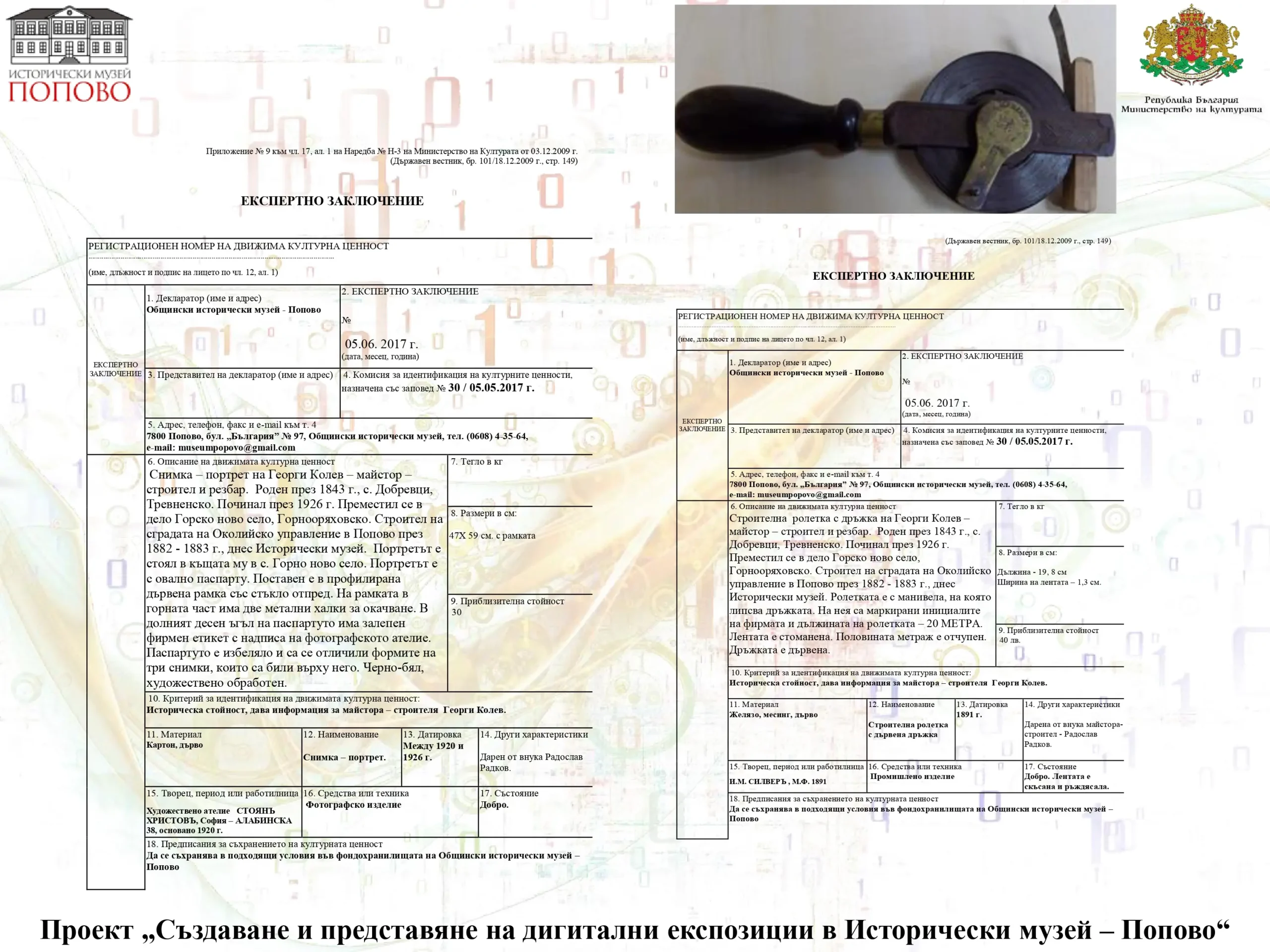 Георги Колев page 17