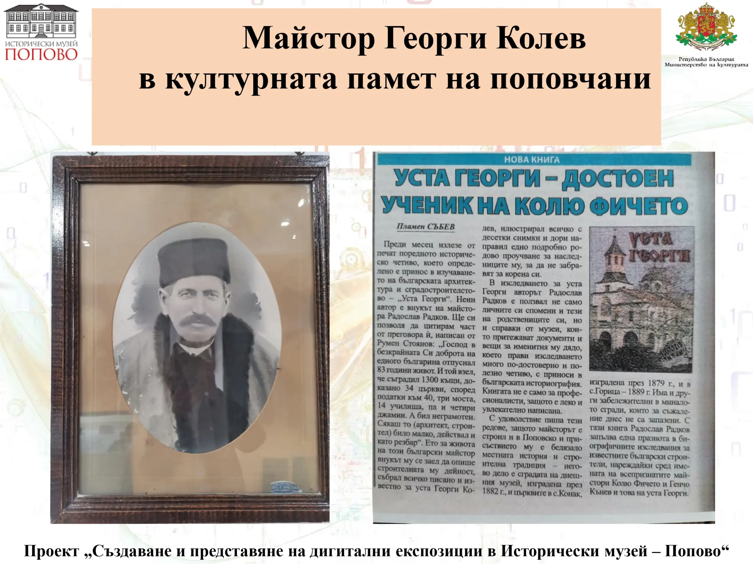 Георги Колев page 18