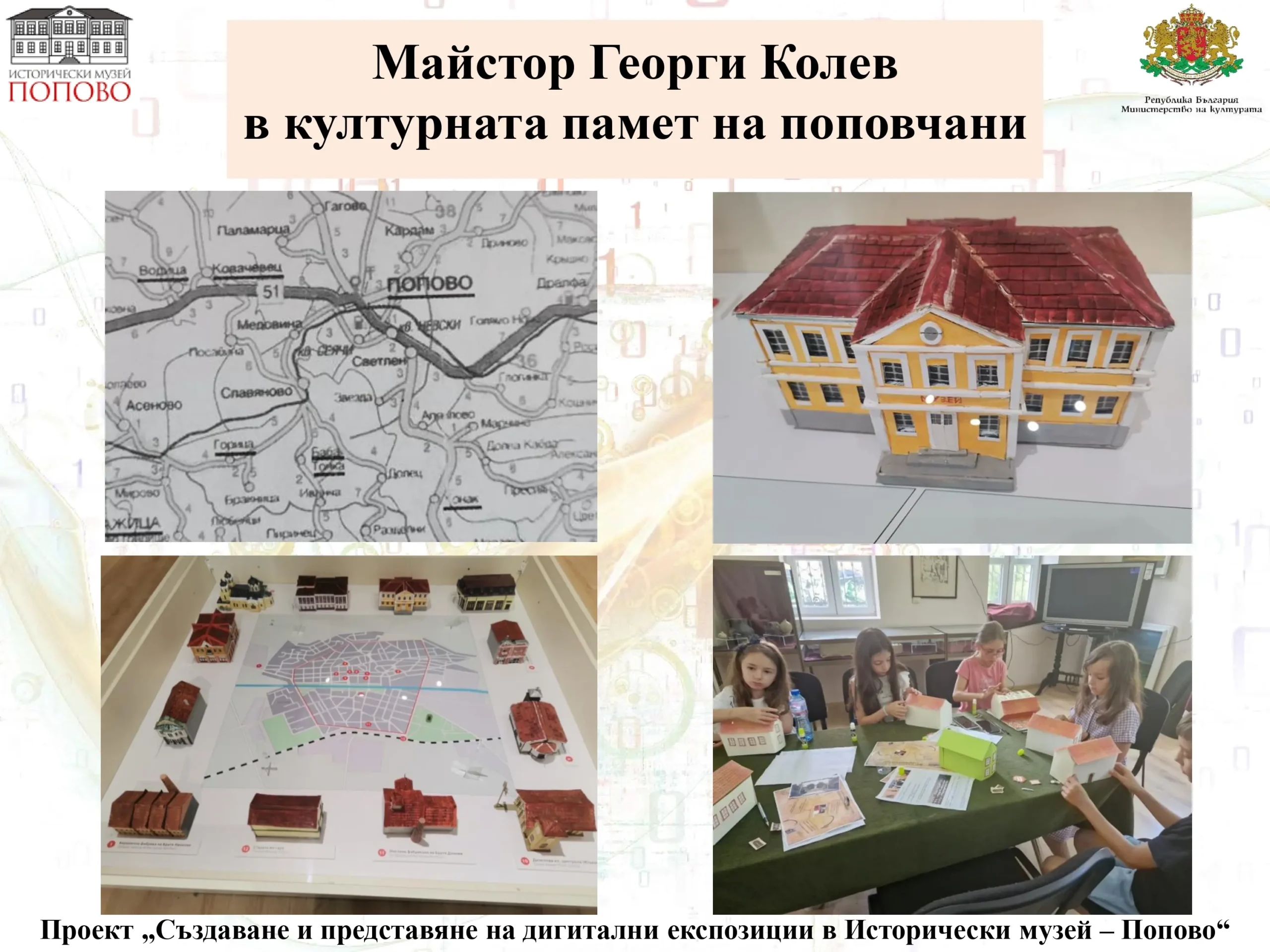 Георги Колев page 19