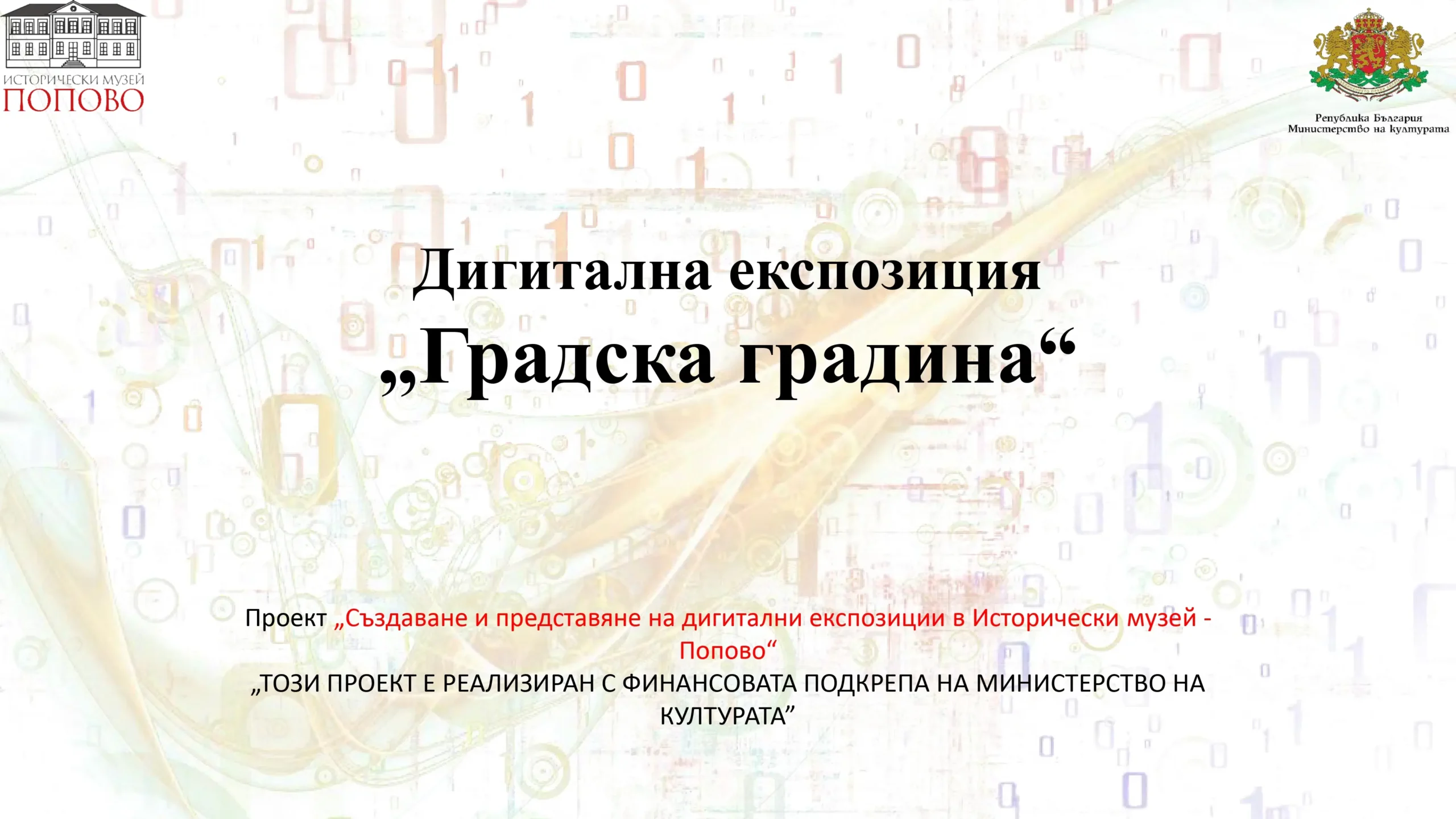 Градска градина page 01