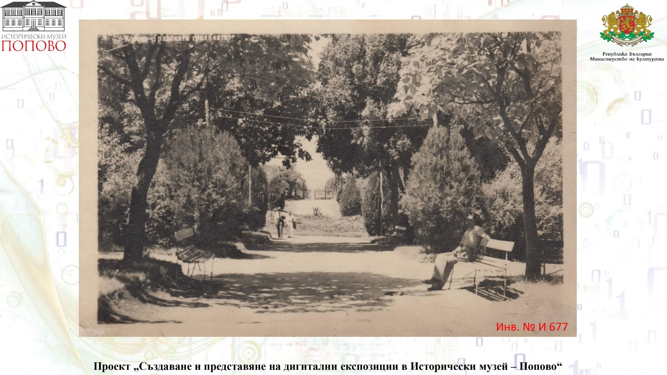 Градска градина page 02