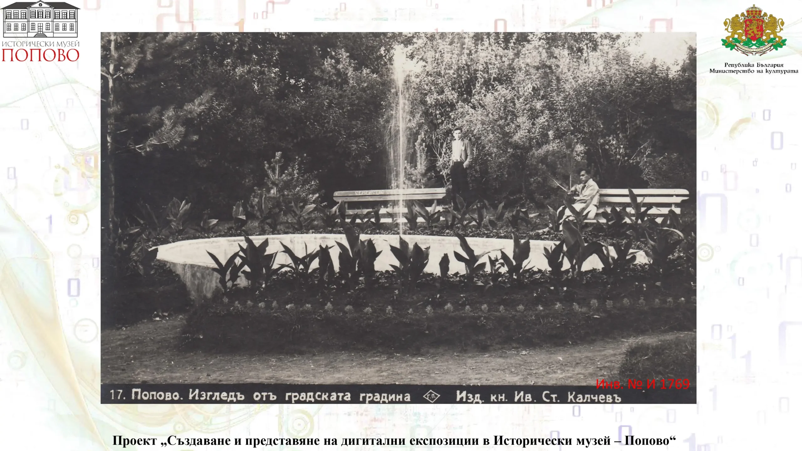 Градска градина page 04