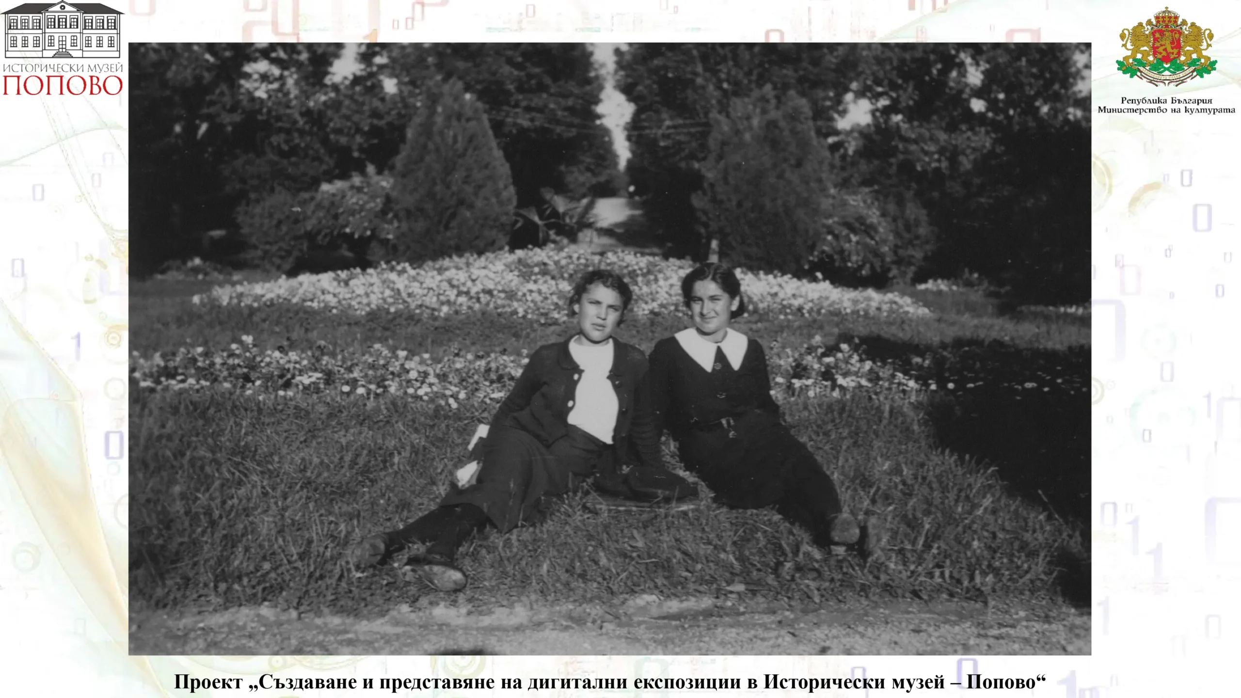 Градска градина page 06