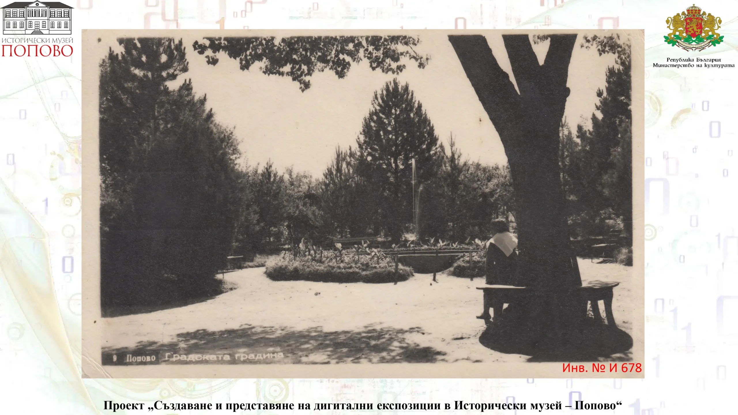 Градска градина page 09