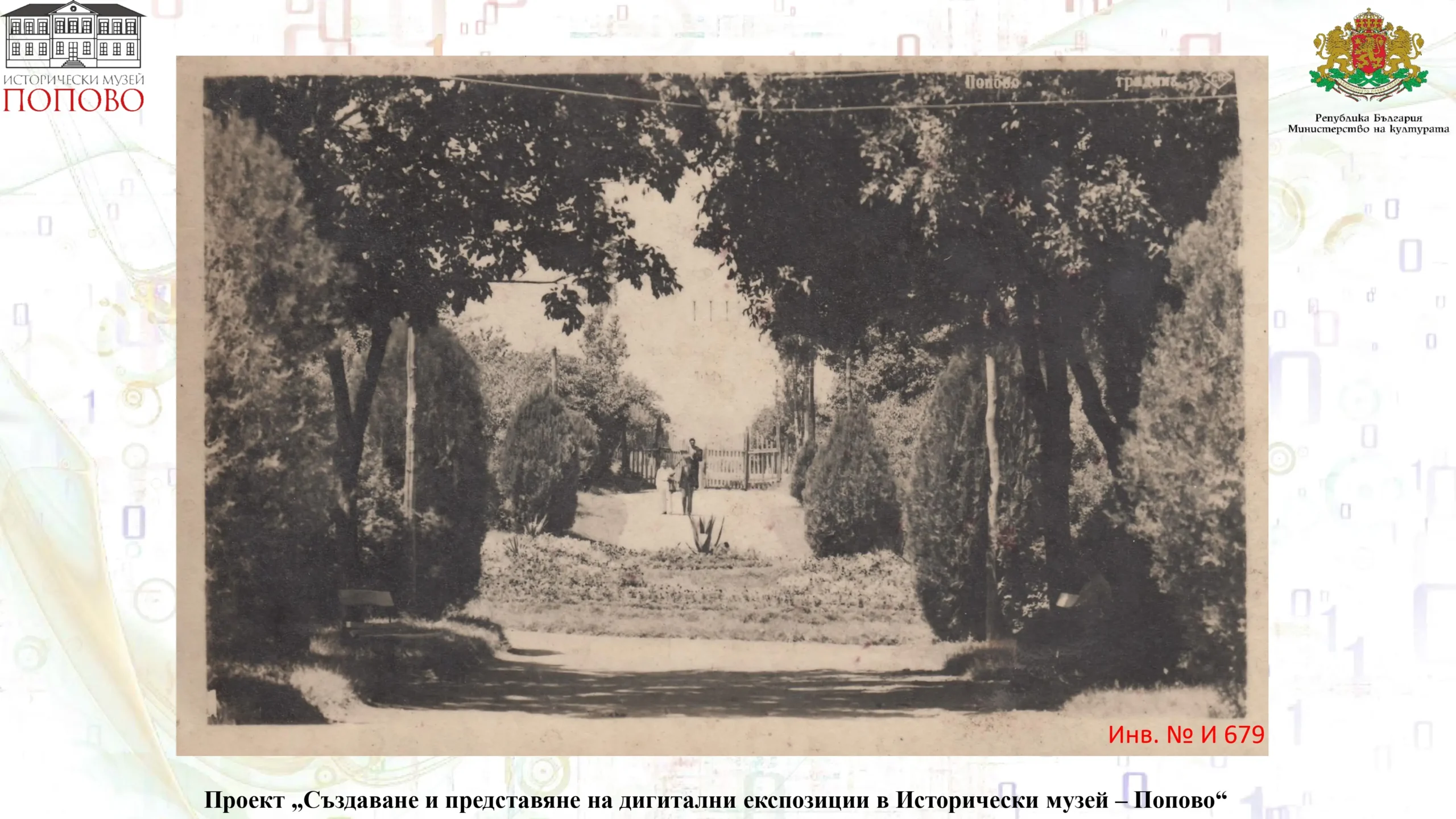 Градска градина page 10