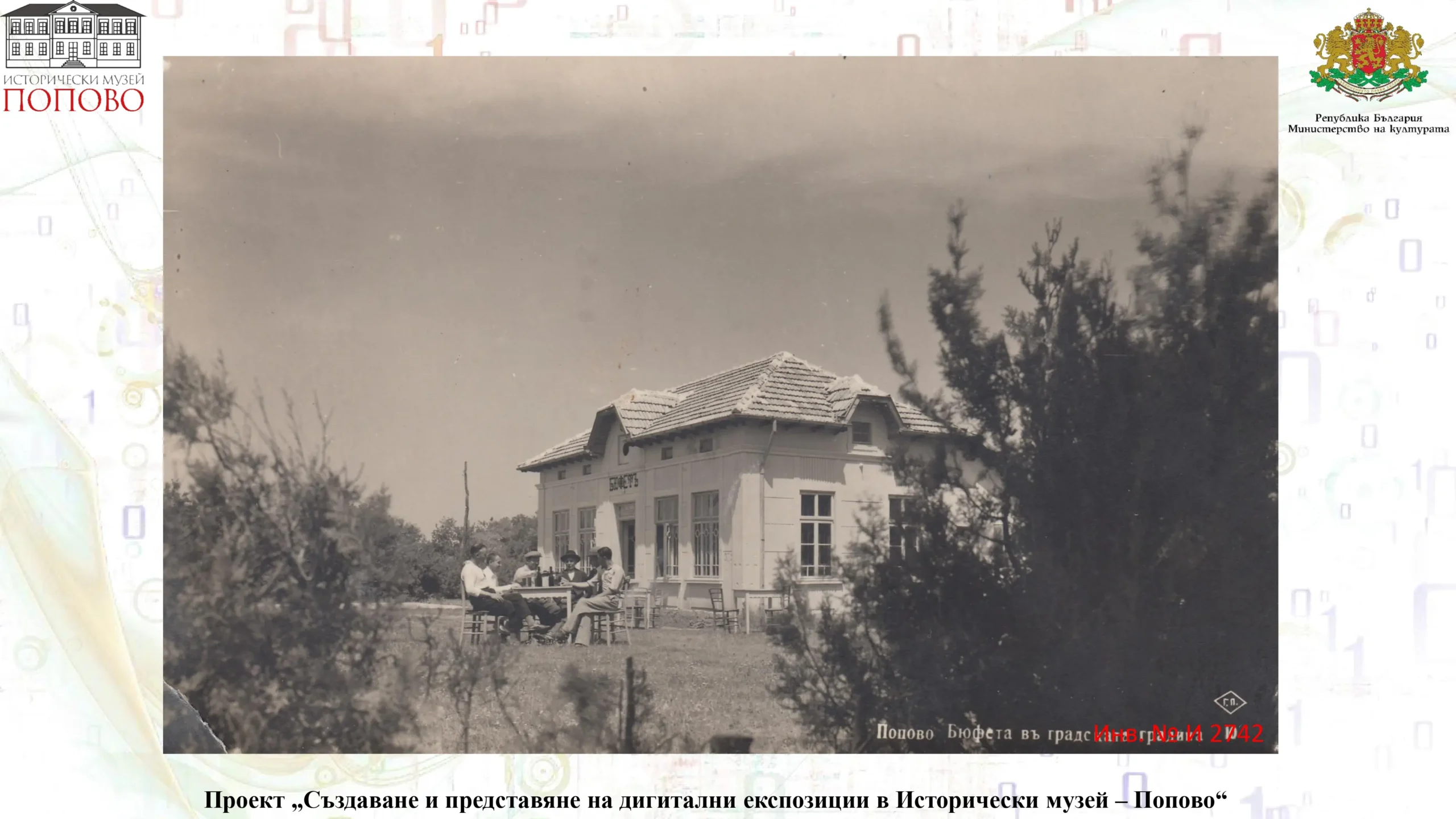 Градска градина page 14