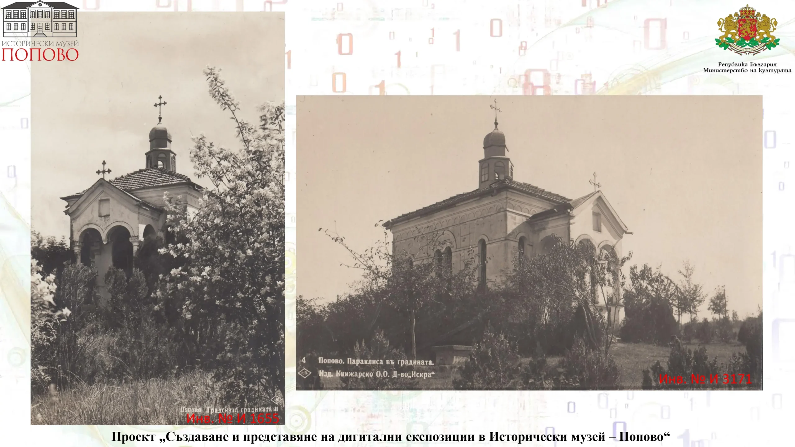 Градска градина page 15