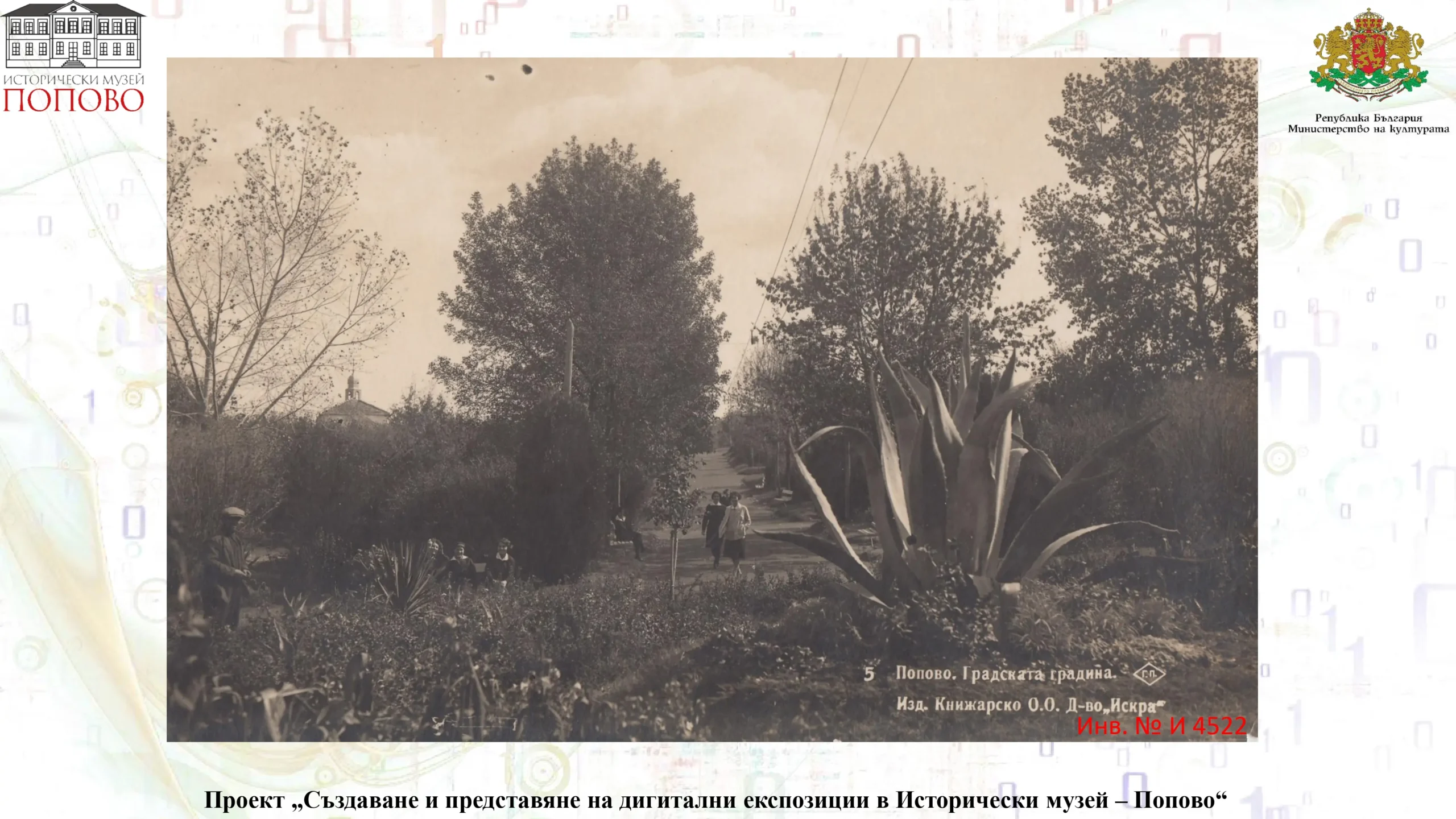 Градска градина page 16