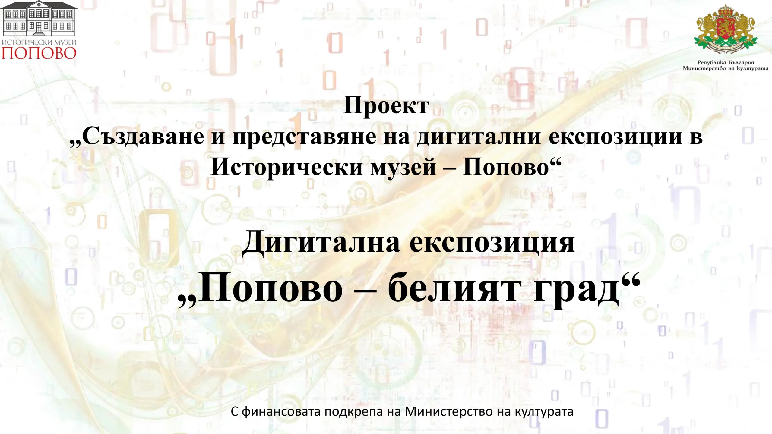 Попово page 01