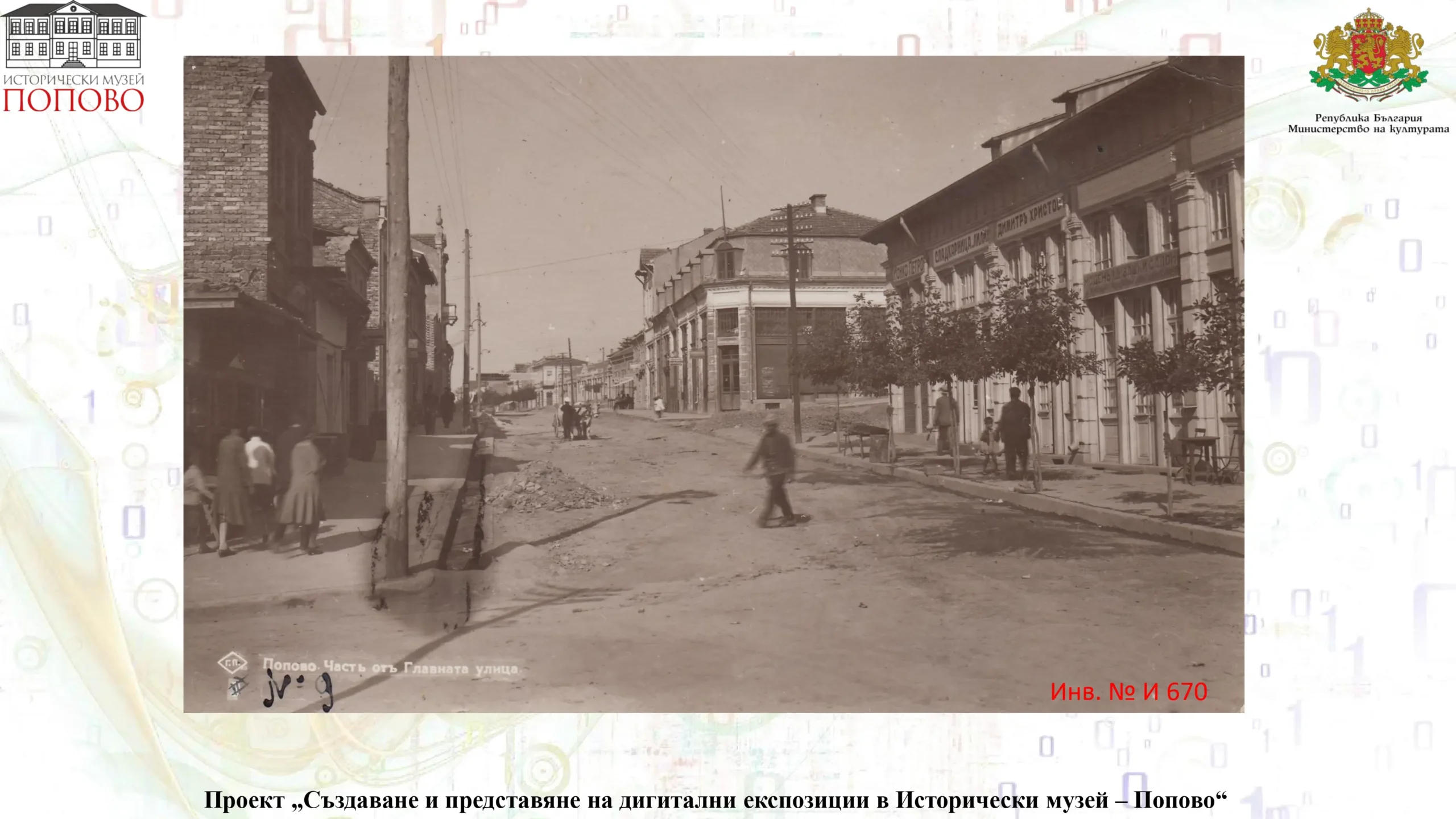 Попово page 03