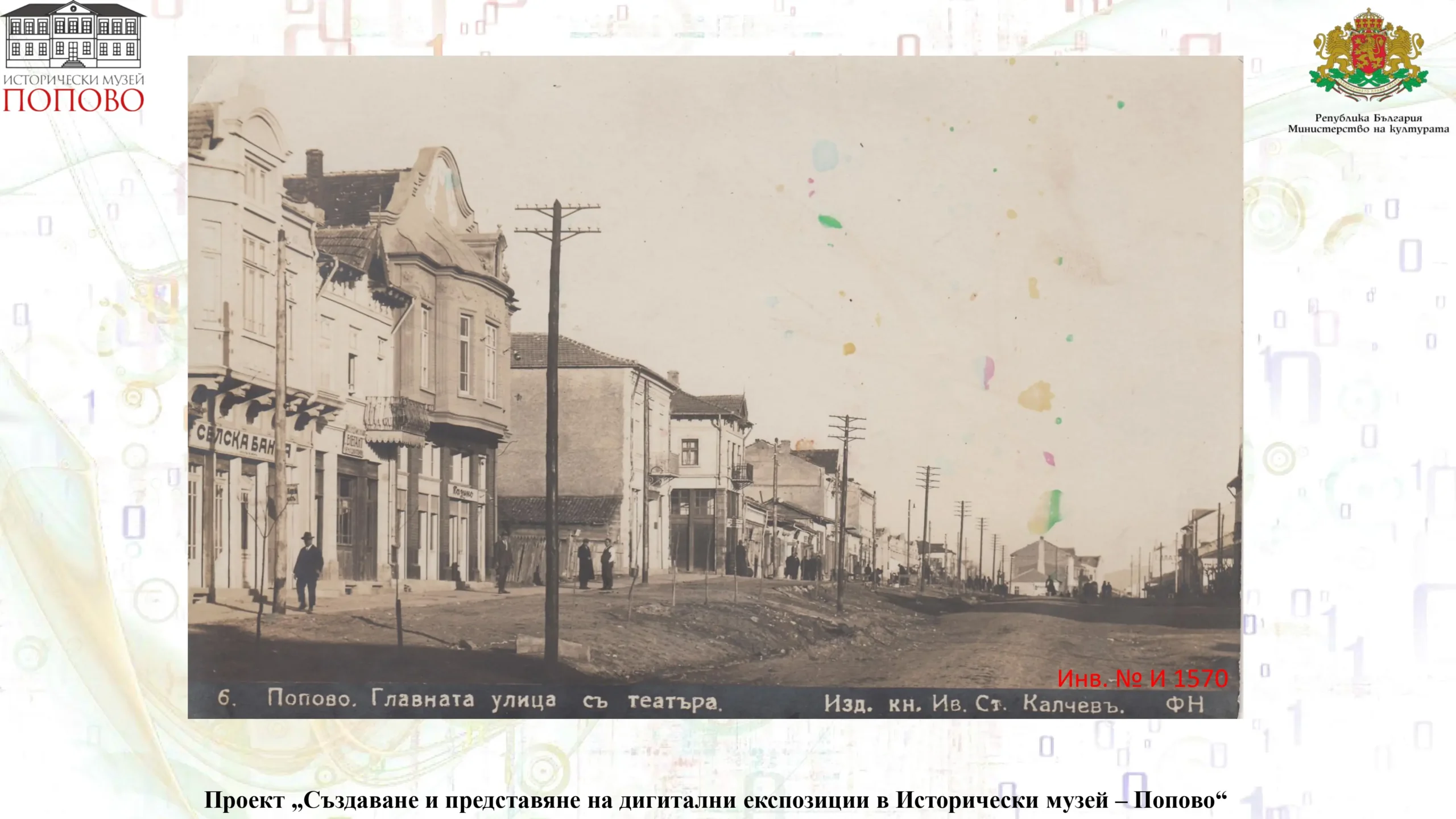 Попово page 05