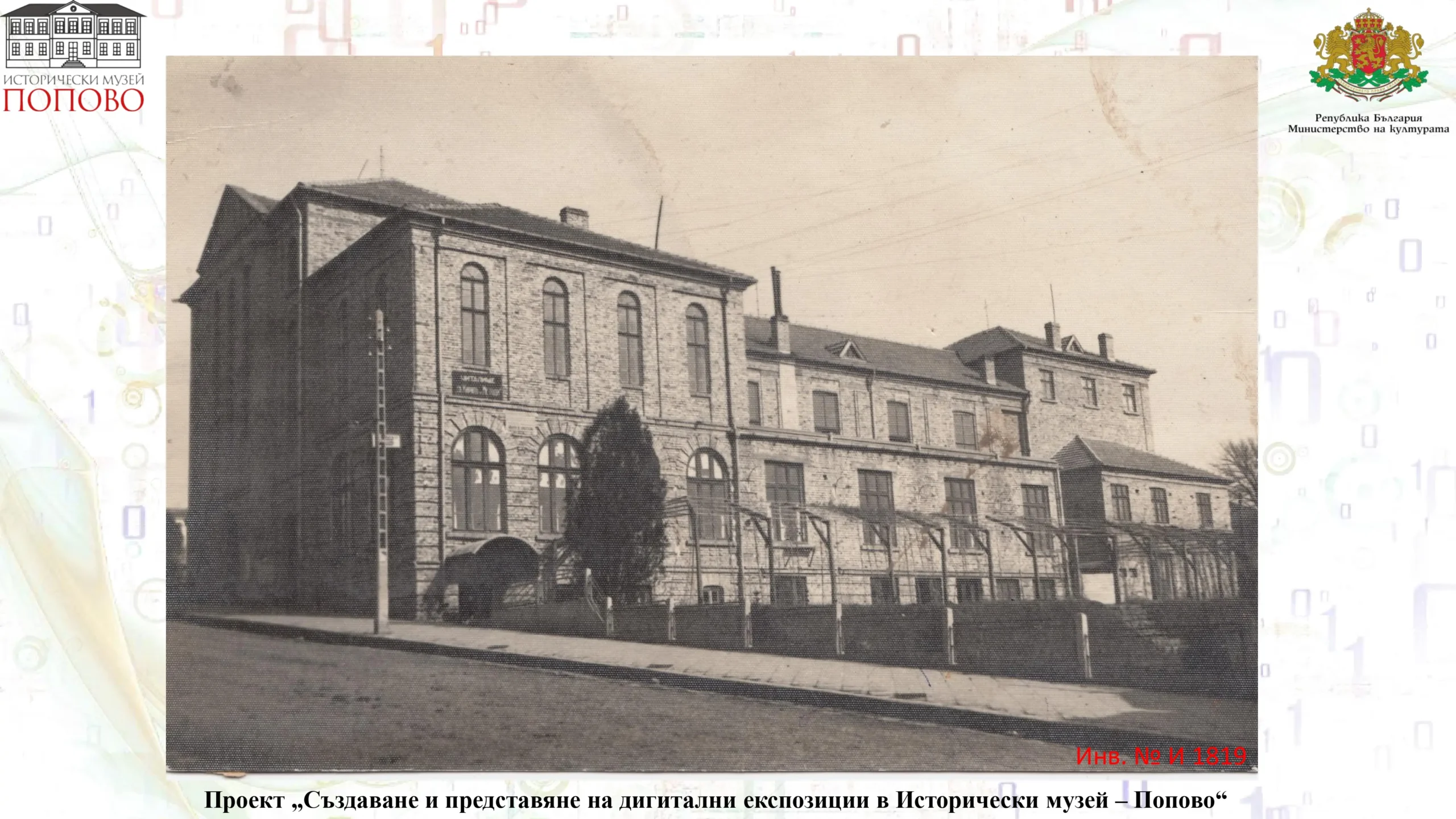 Попово page 06