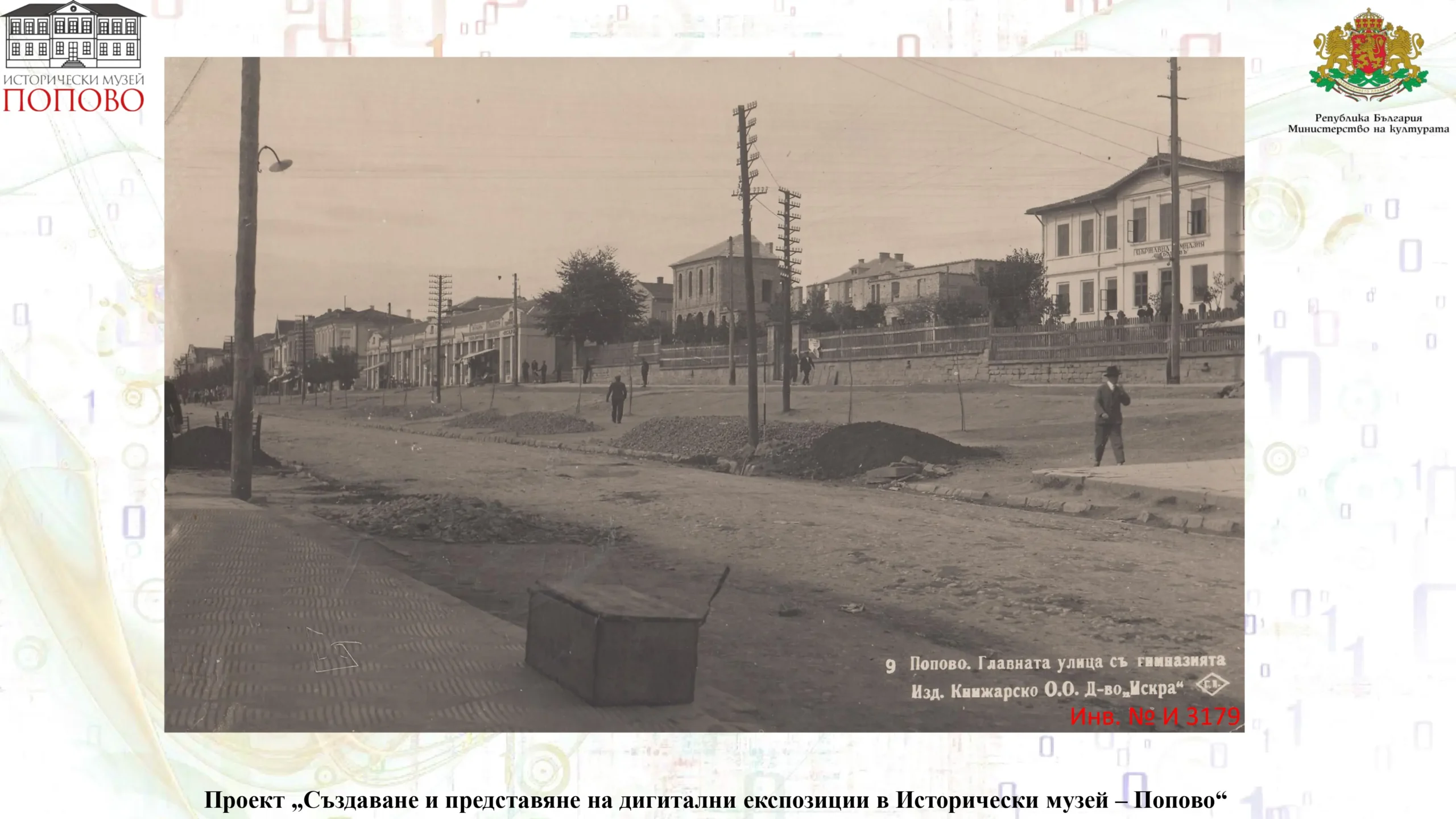 Попово page 07