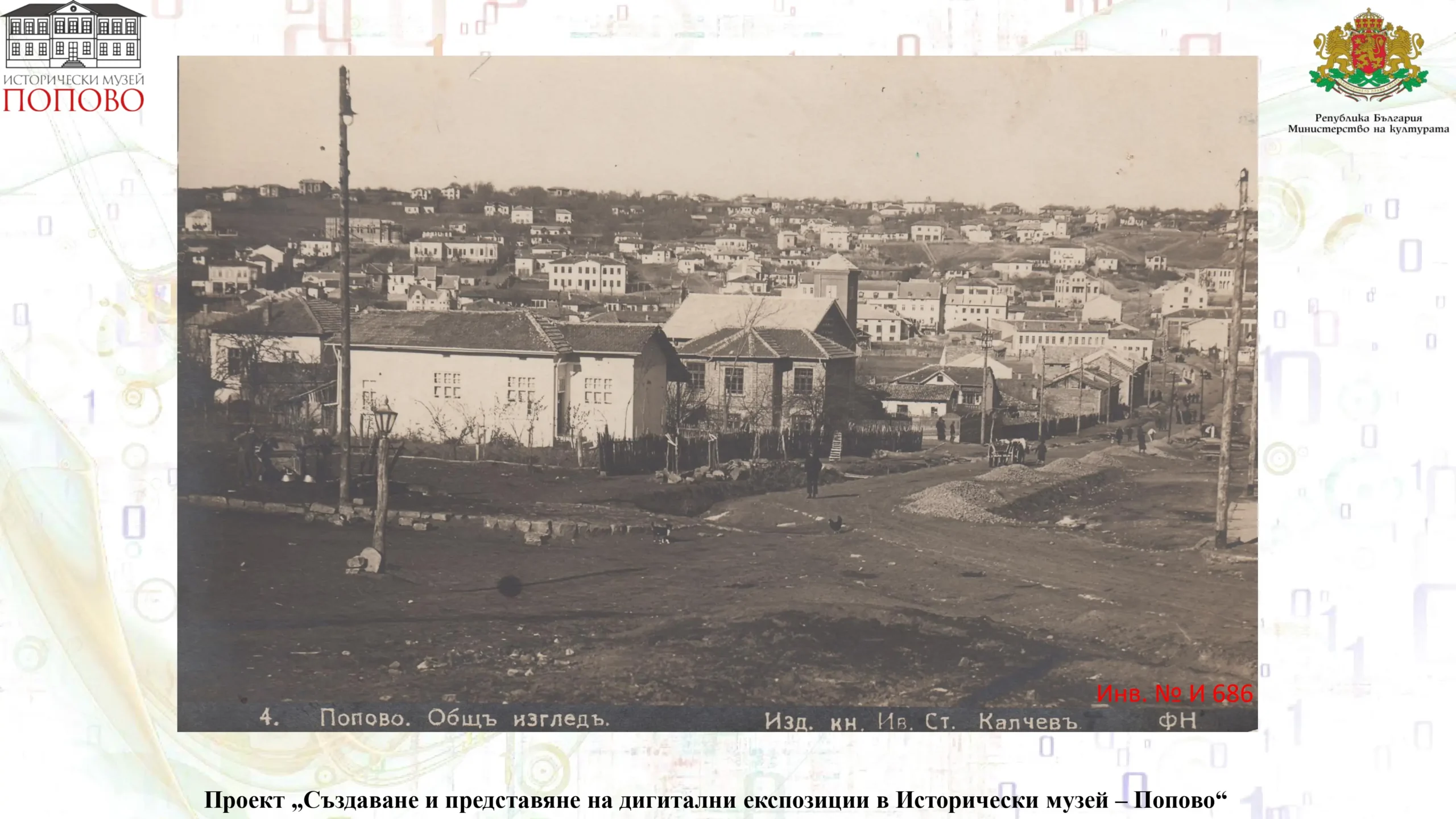 Попово page 08