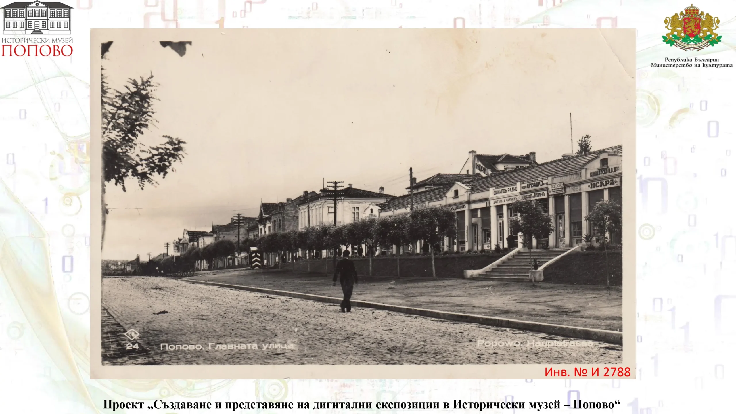 Попово page 09