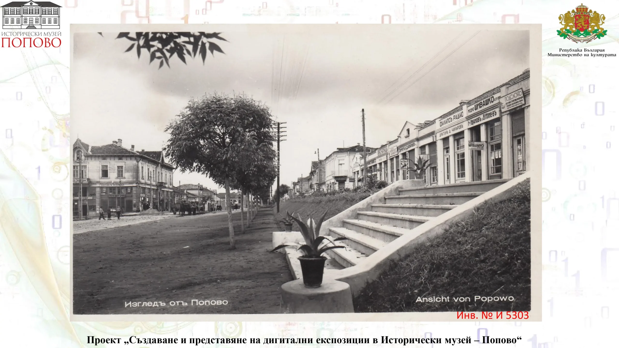 Попово page 10