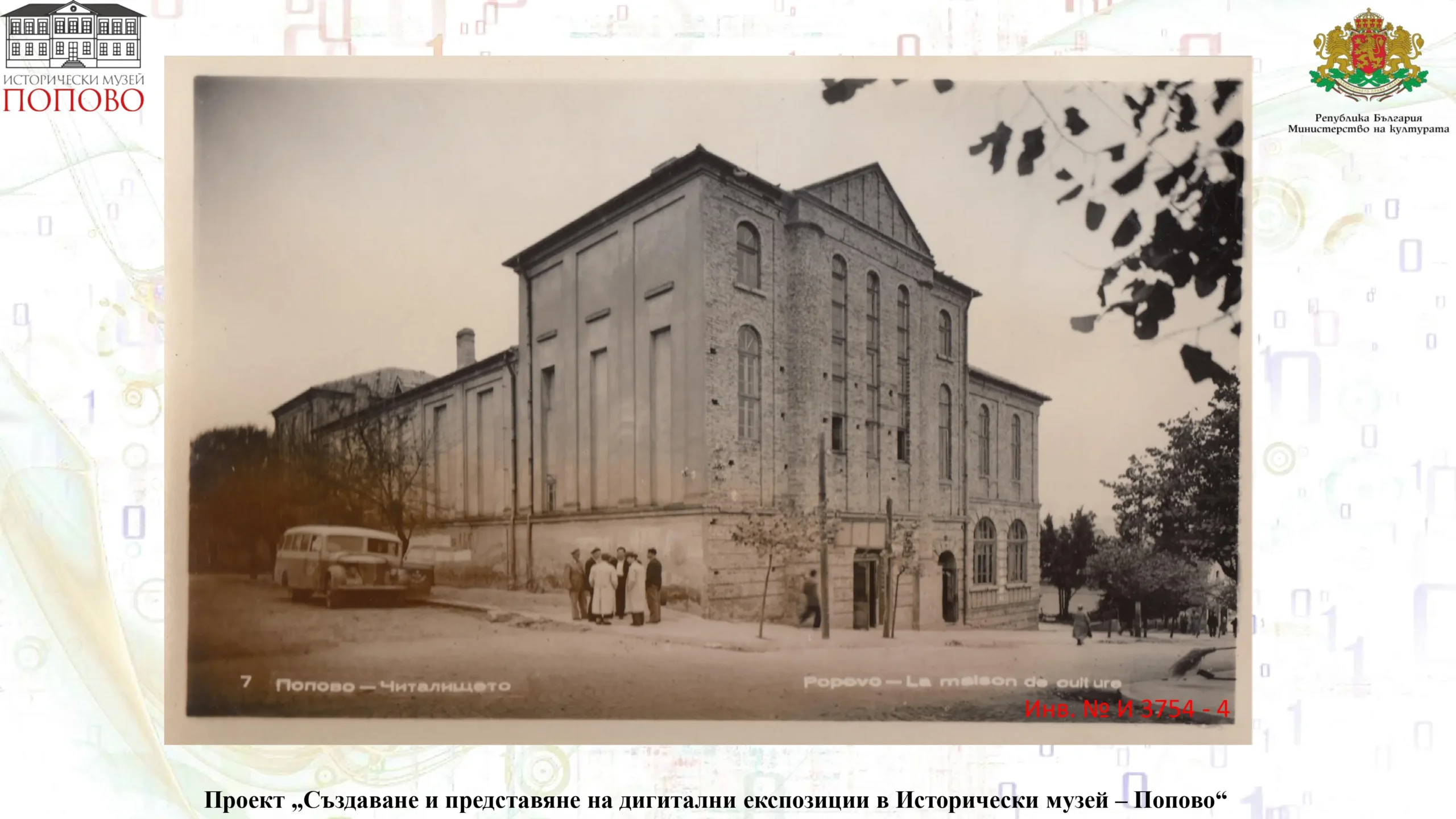 Попово page 11