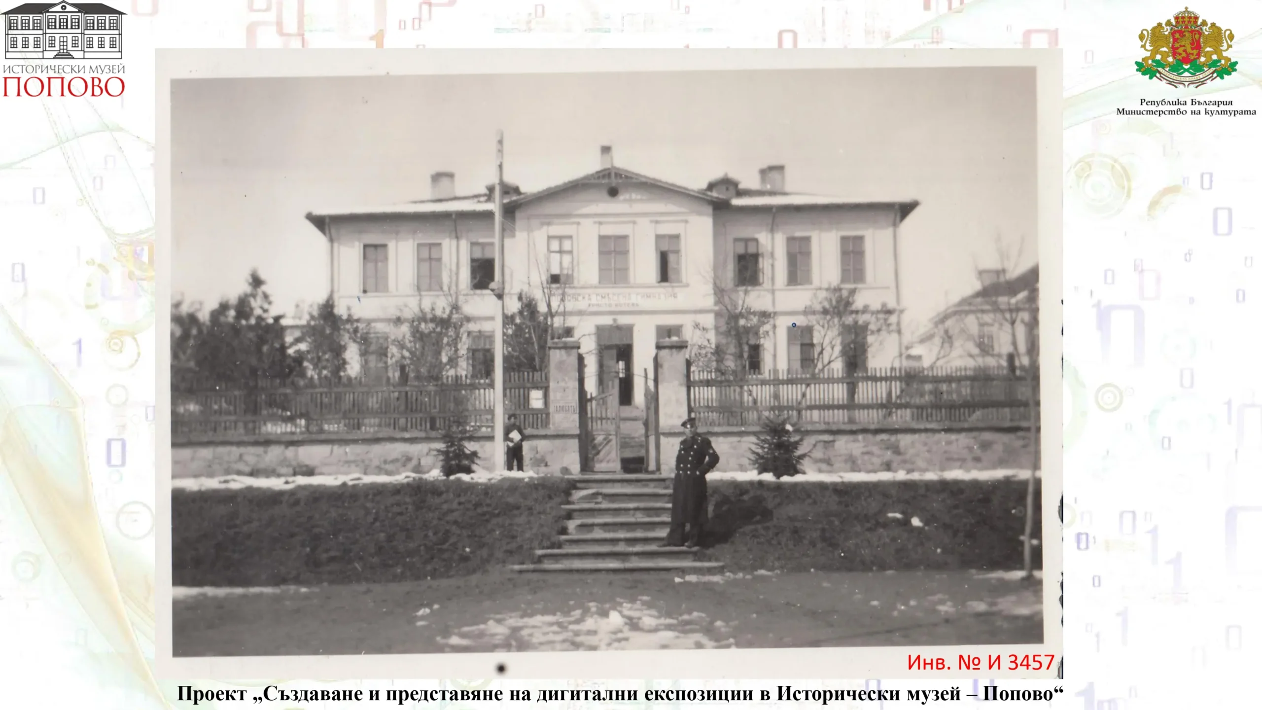 Попово page 12