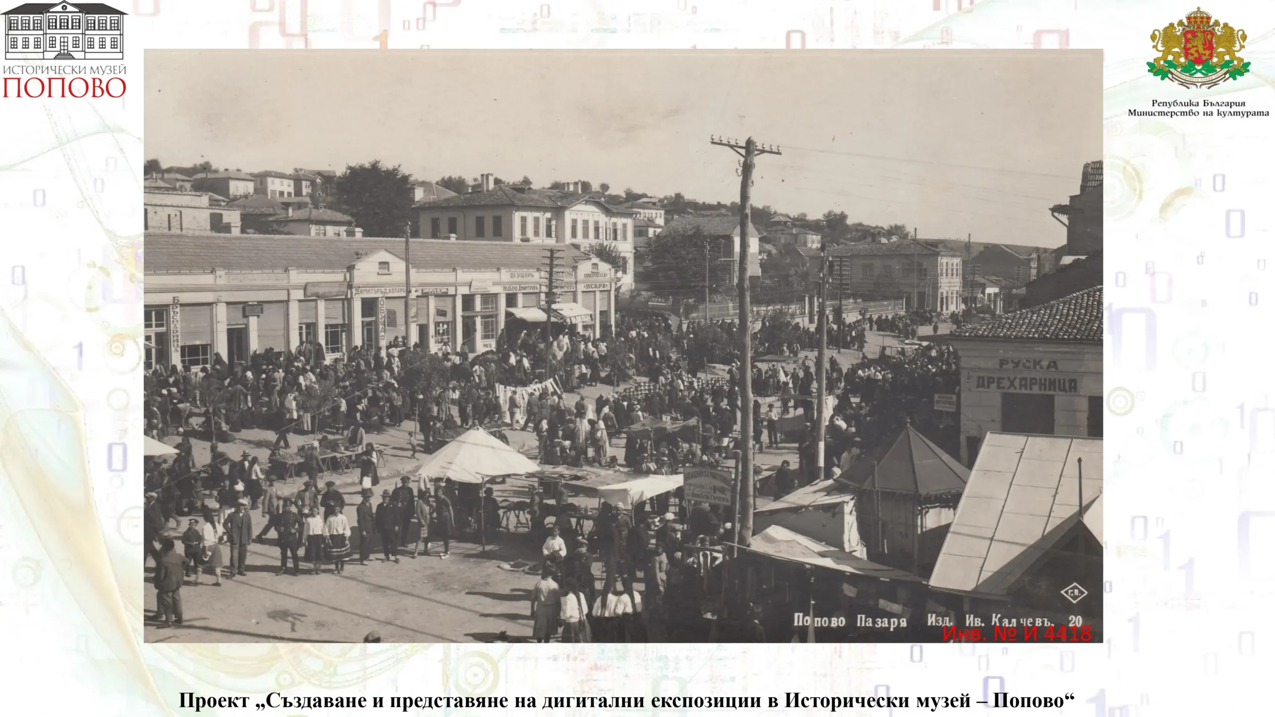 Попово page 13