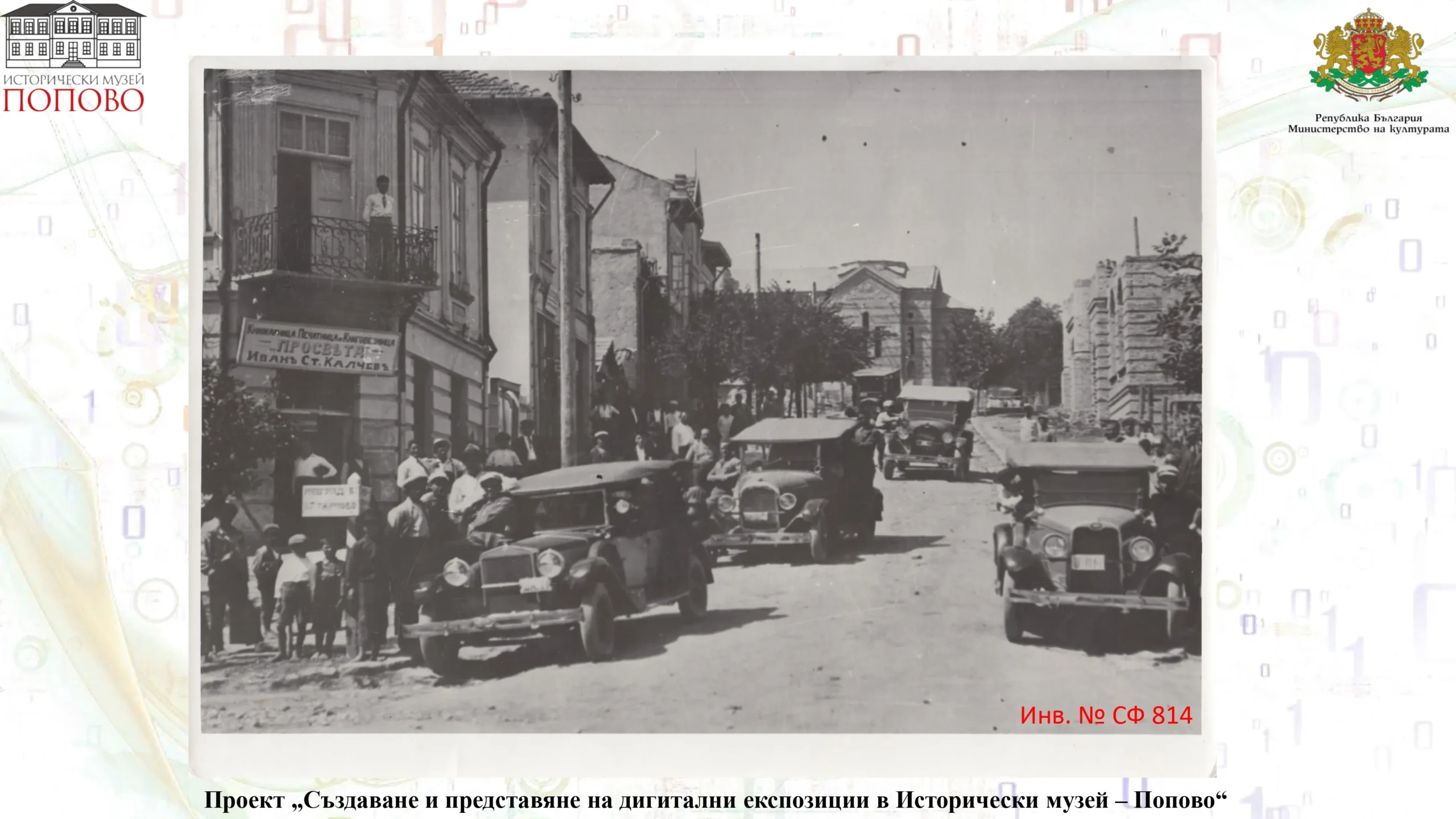 Попово page 14