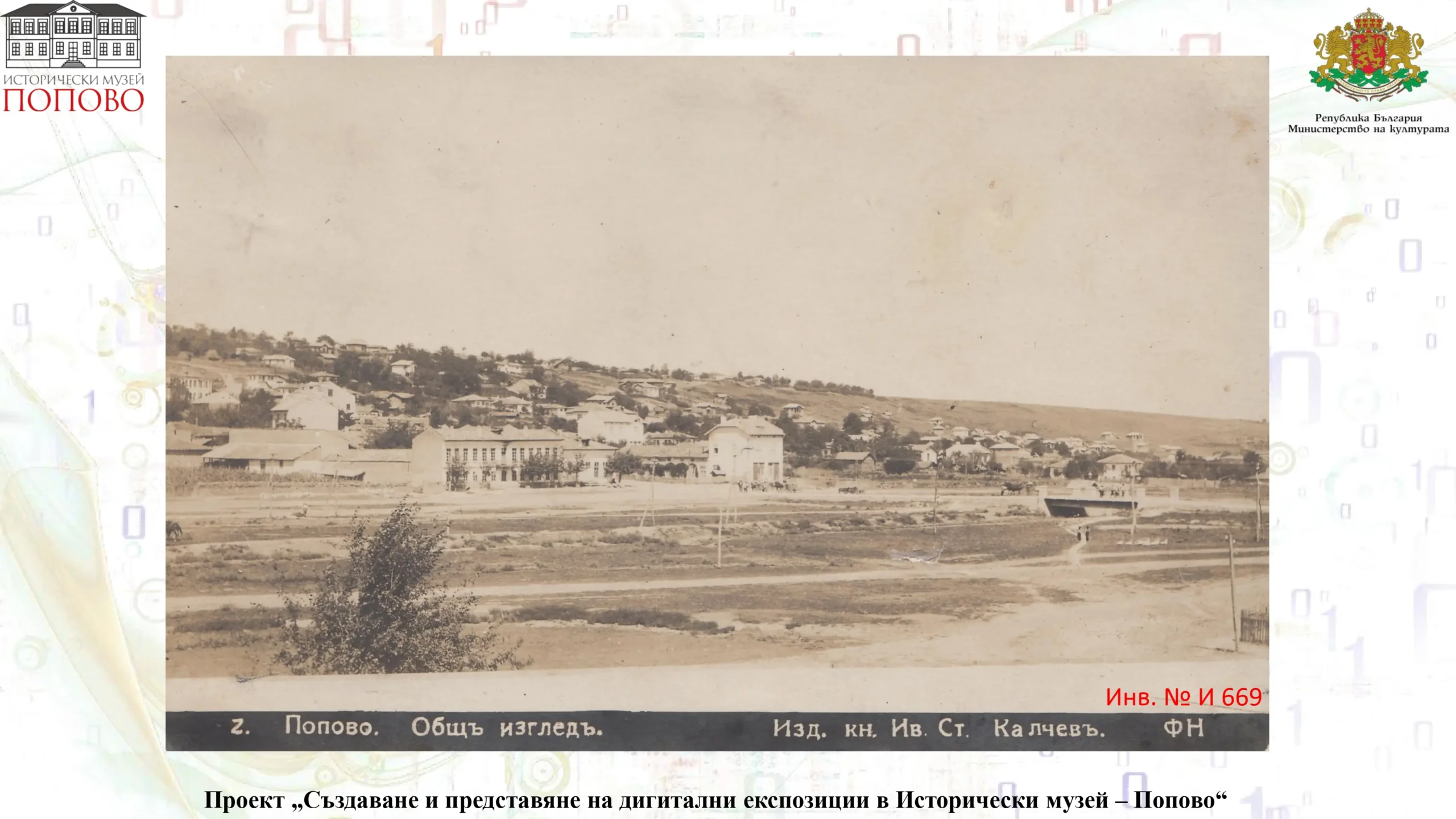 Попово page 15