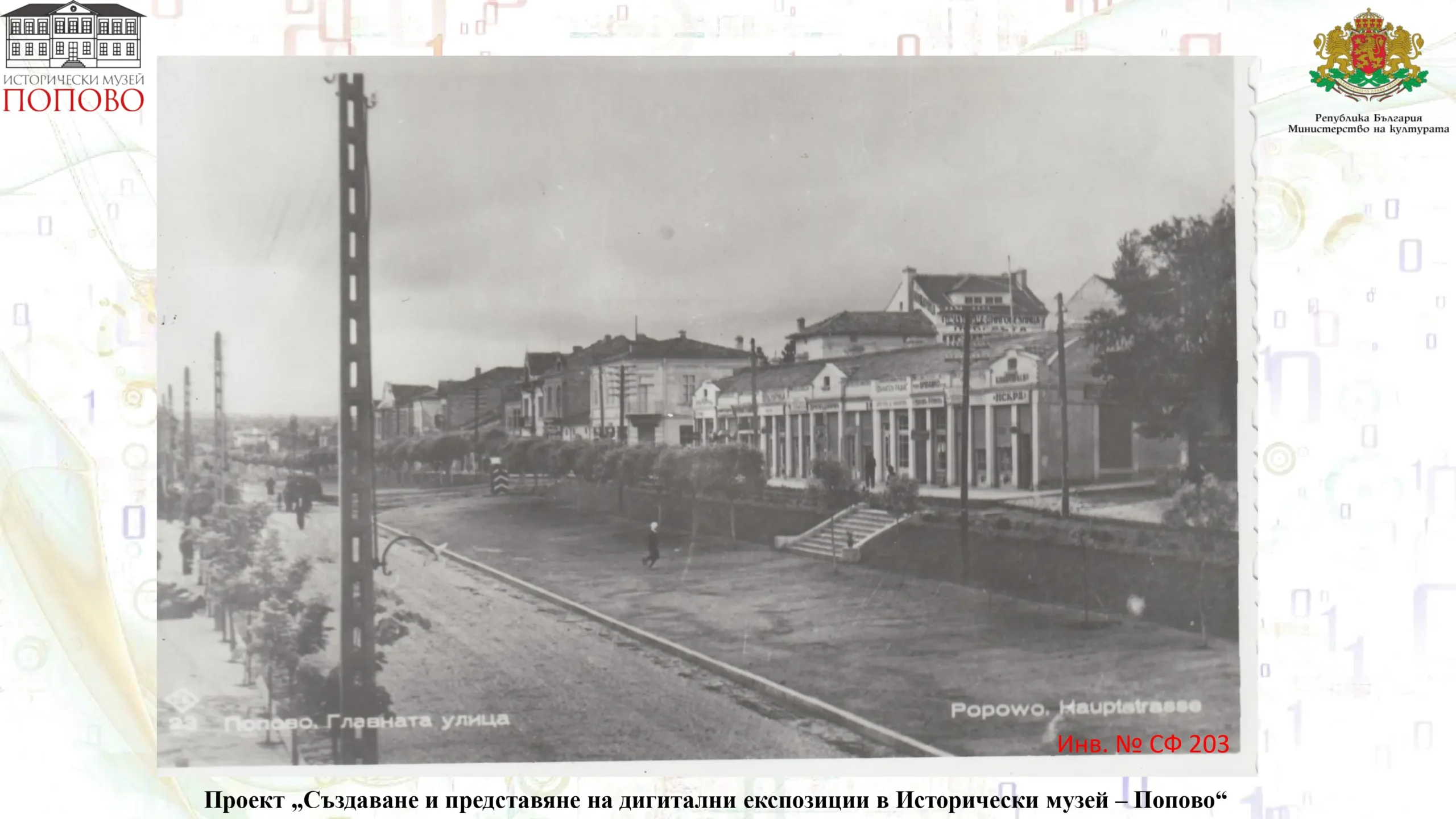 Попово page 17