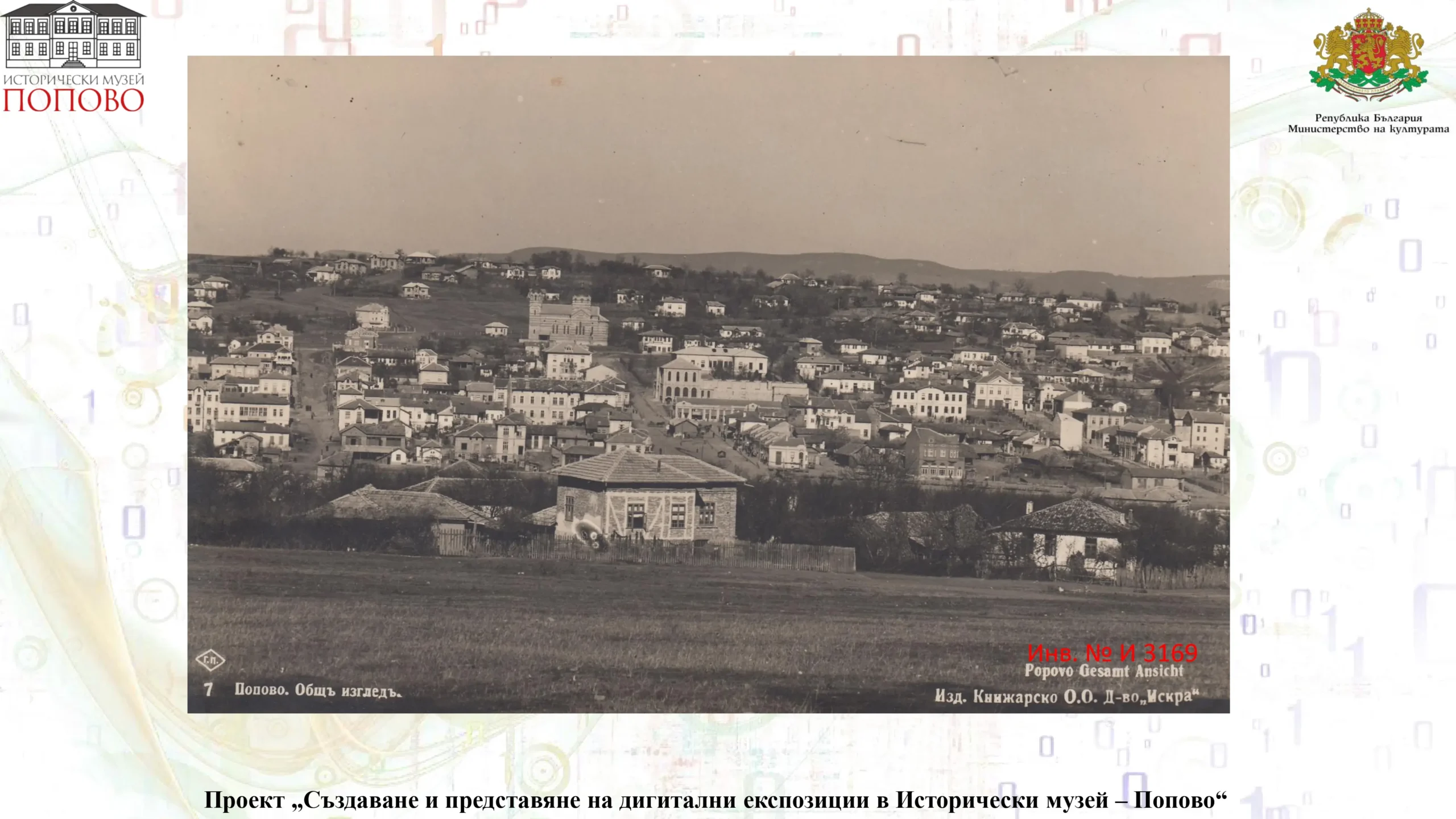 Попово page 18