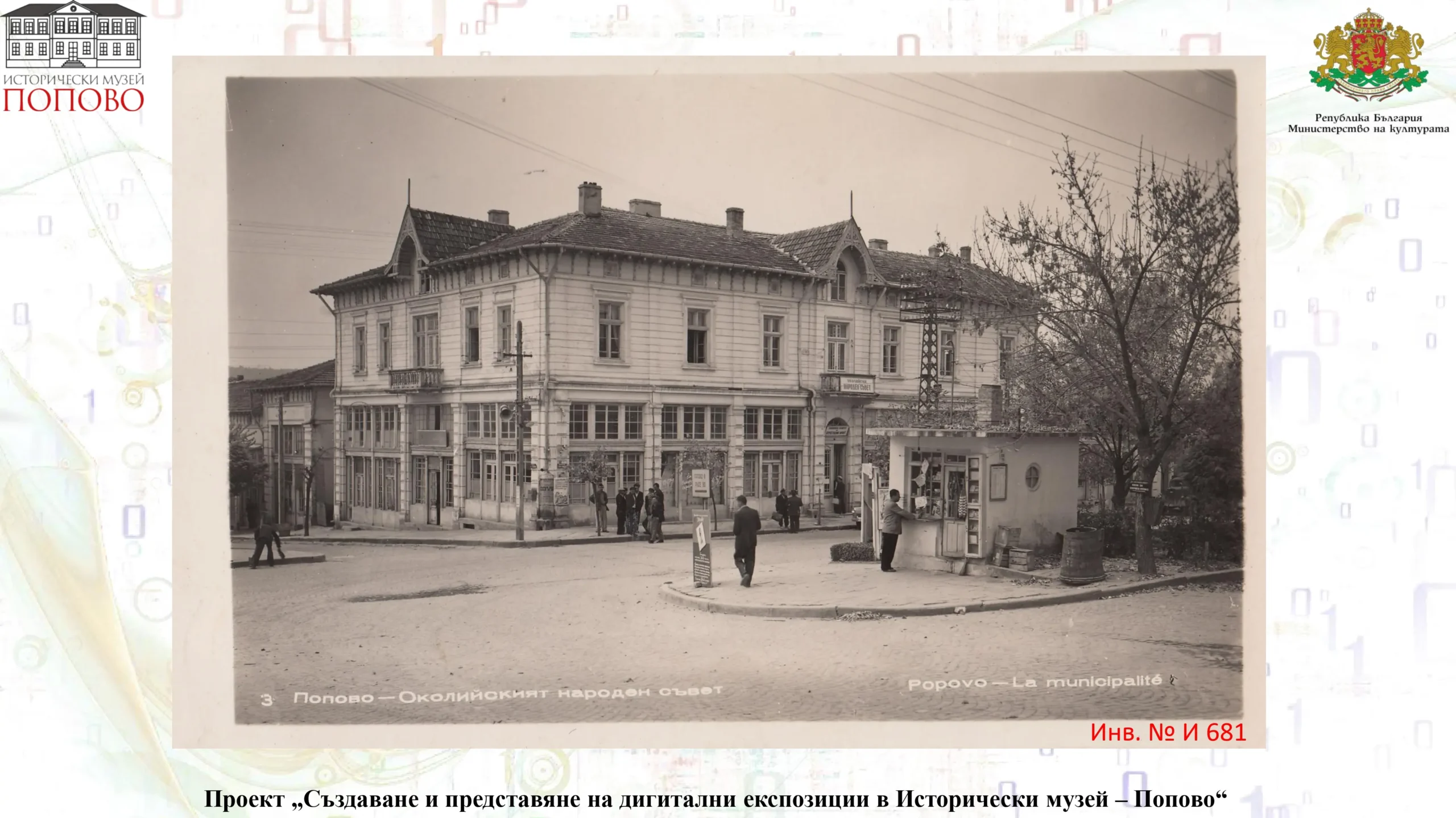 Попово page 20