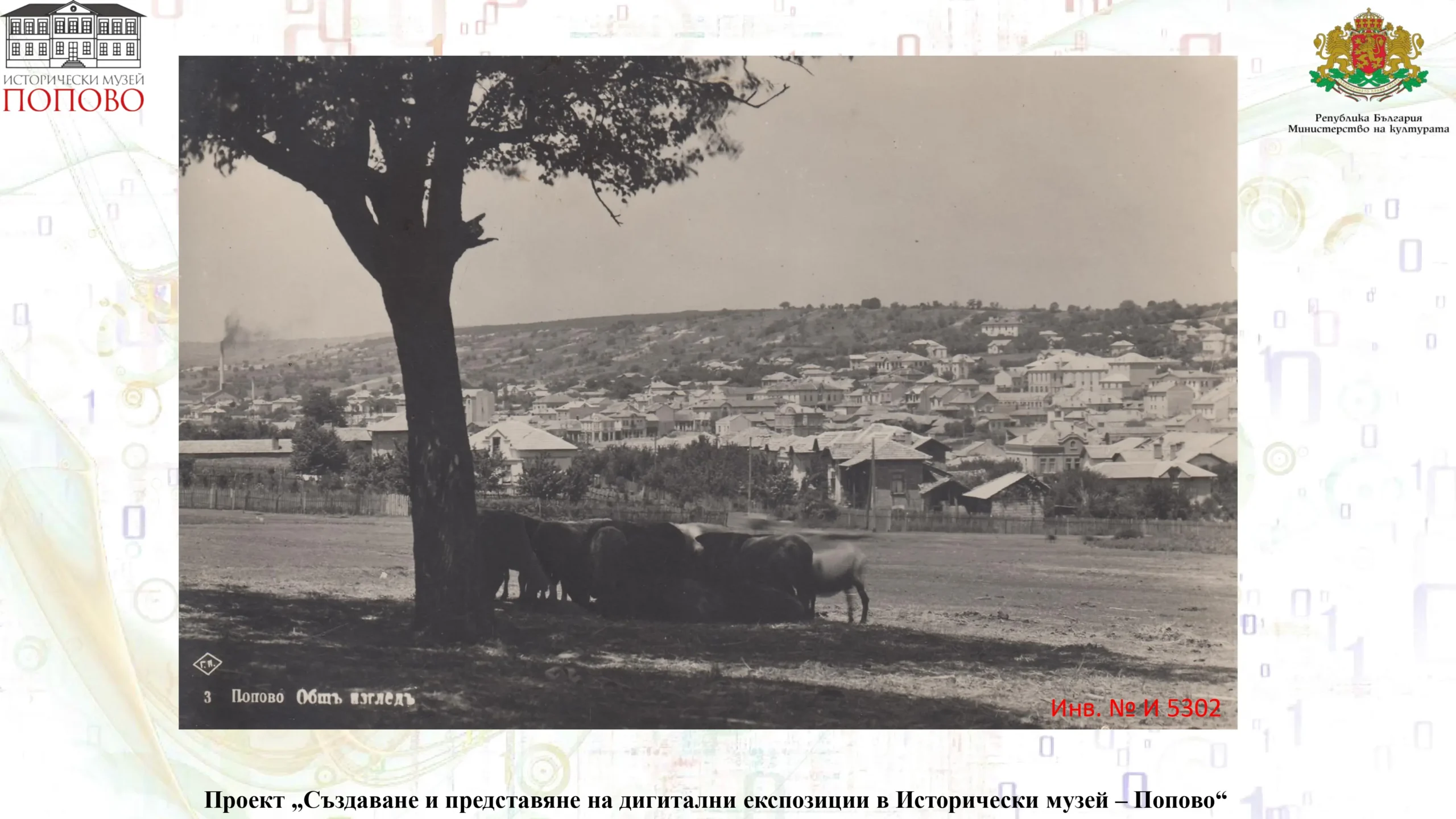 Попово page 21