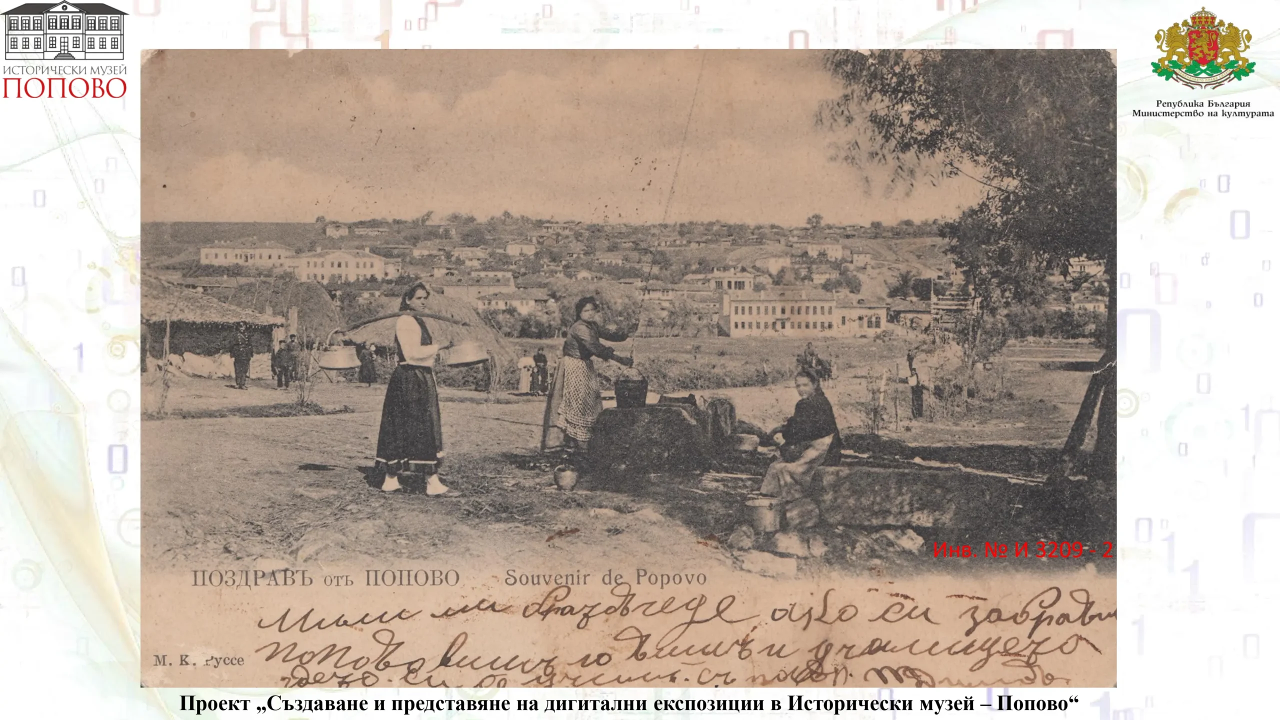 Попово page 22