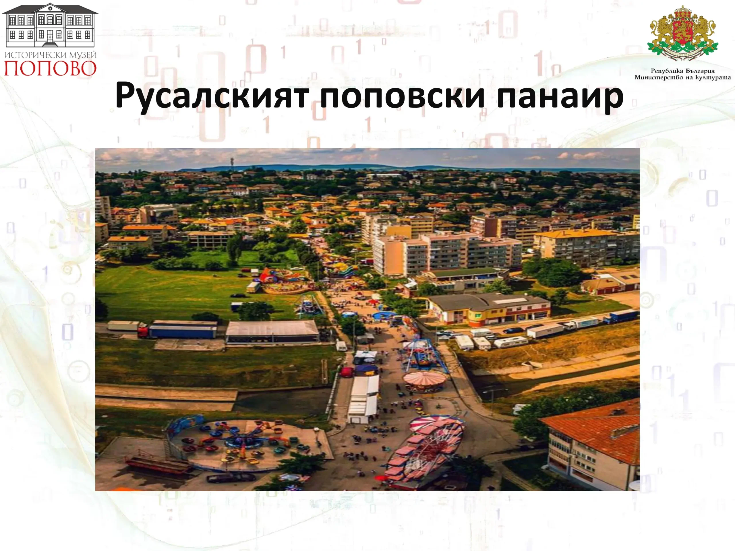 Русалският Поповски панаир page 02